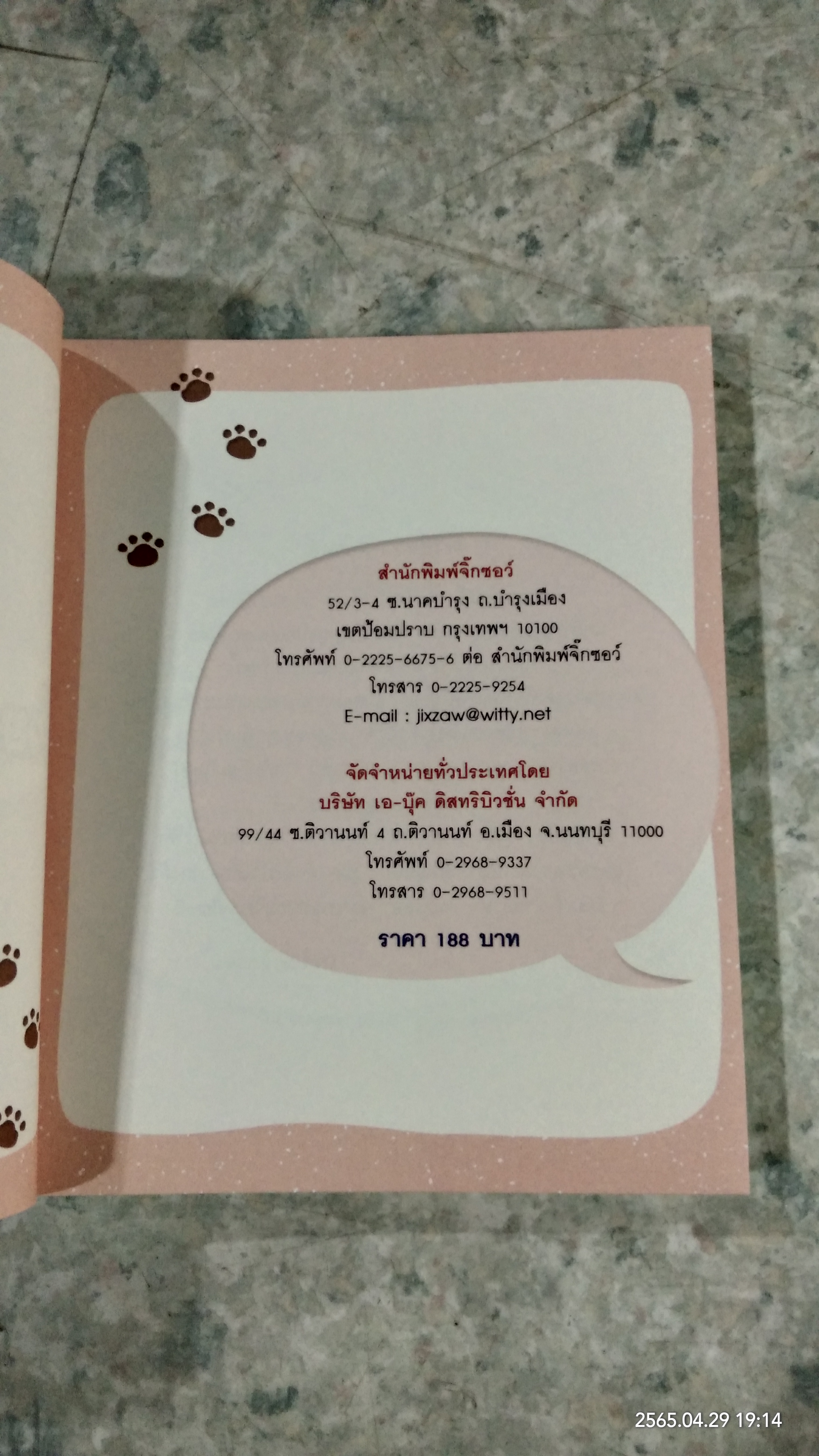 ด้วยรัก...แกมรำคาญ / อะ-นะ-งะ