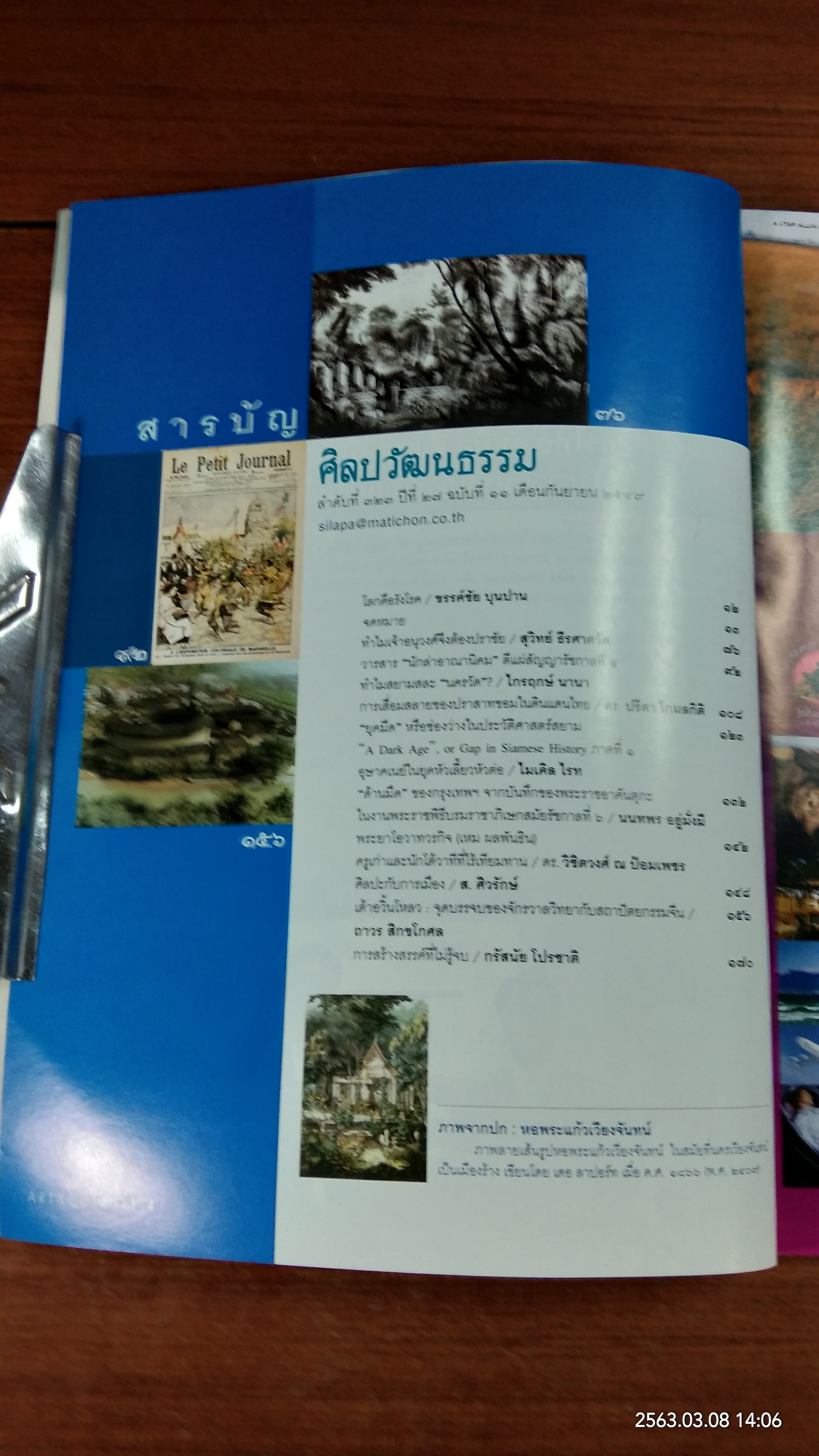 ศิลปวัฒนธรรม : ปีที่ 27 ฉบับที่ 11
