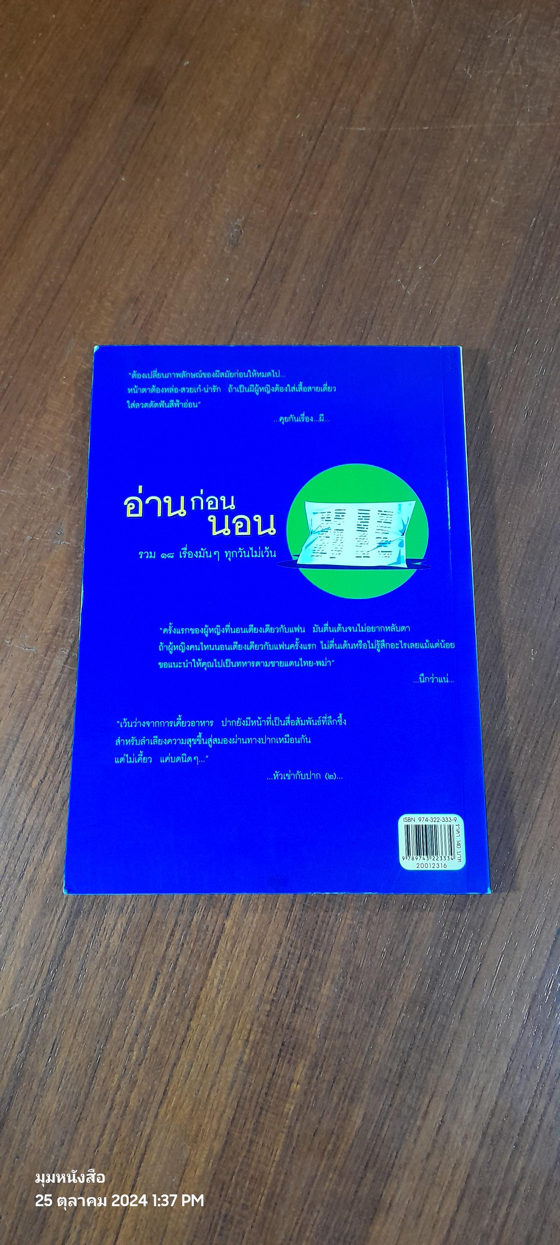 อ่านก่อนนอน / ชาติ ภิรมย์กุล