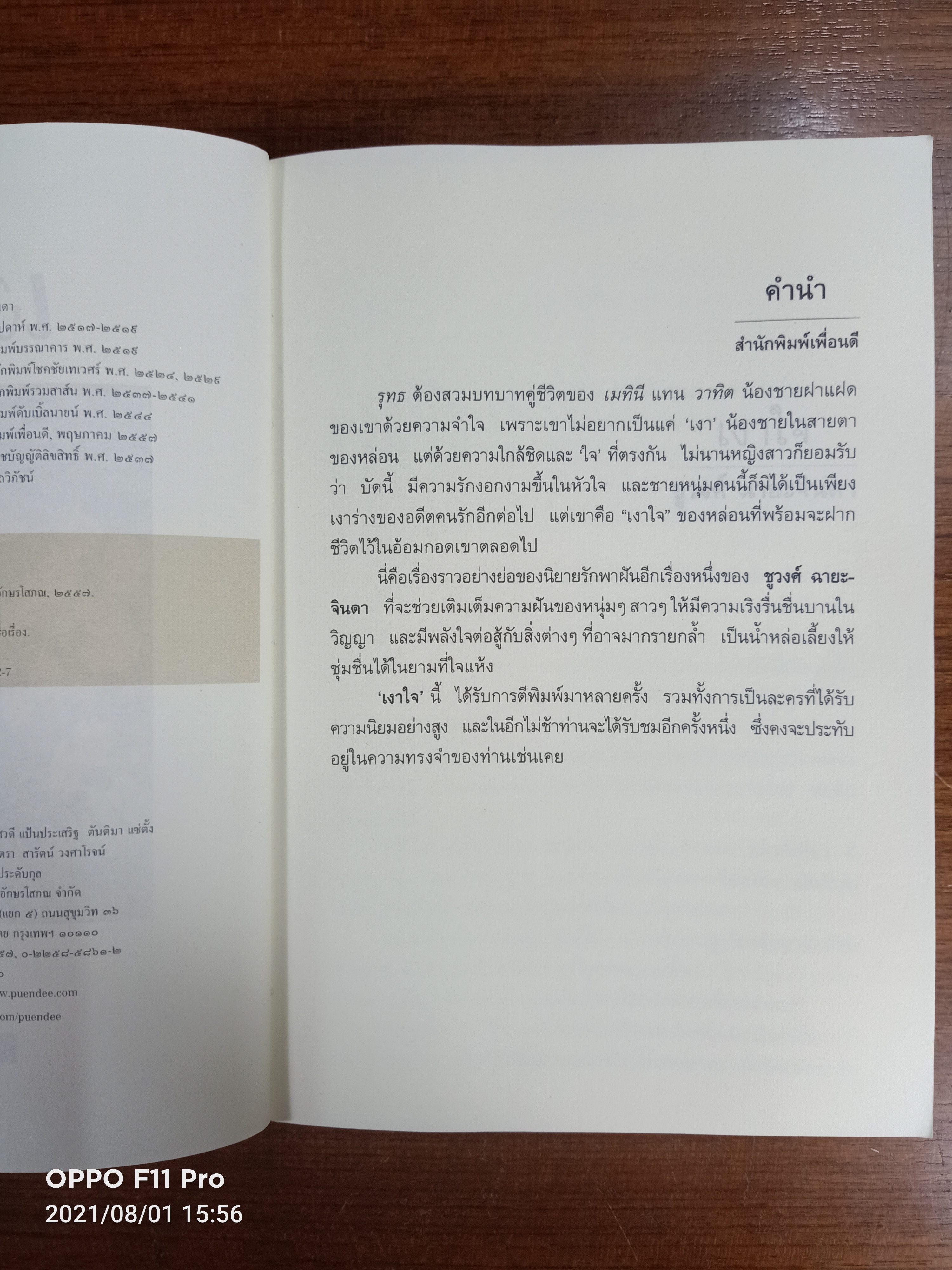 เงาใจ / ชูวงศ์ ฉายะจินดา