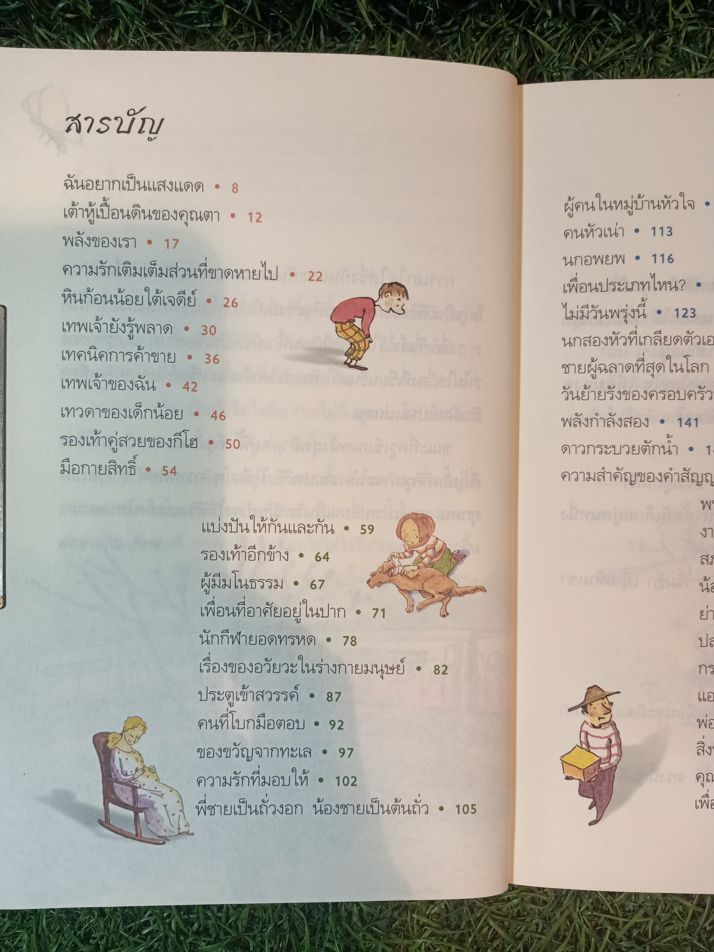 Vitamin Story เรื่องเล่าดีๆบำรุงจิตใจ / พาก ซอง ชอล เขียน อันตน แปล