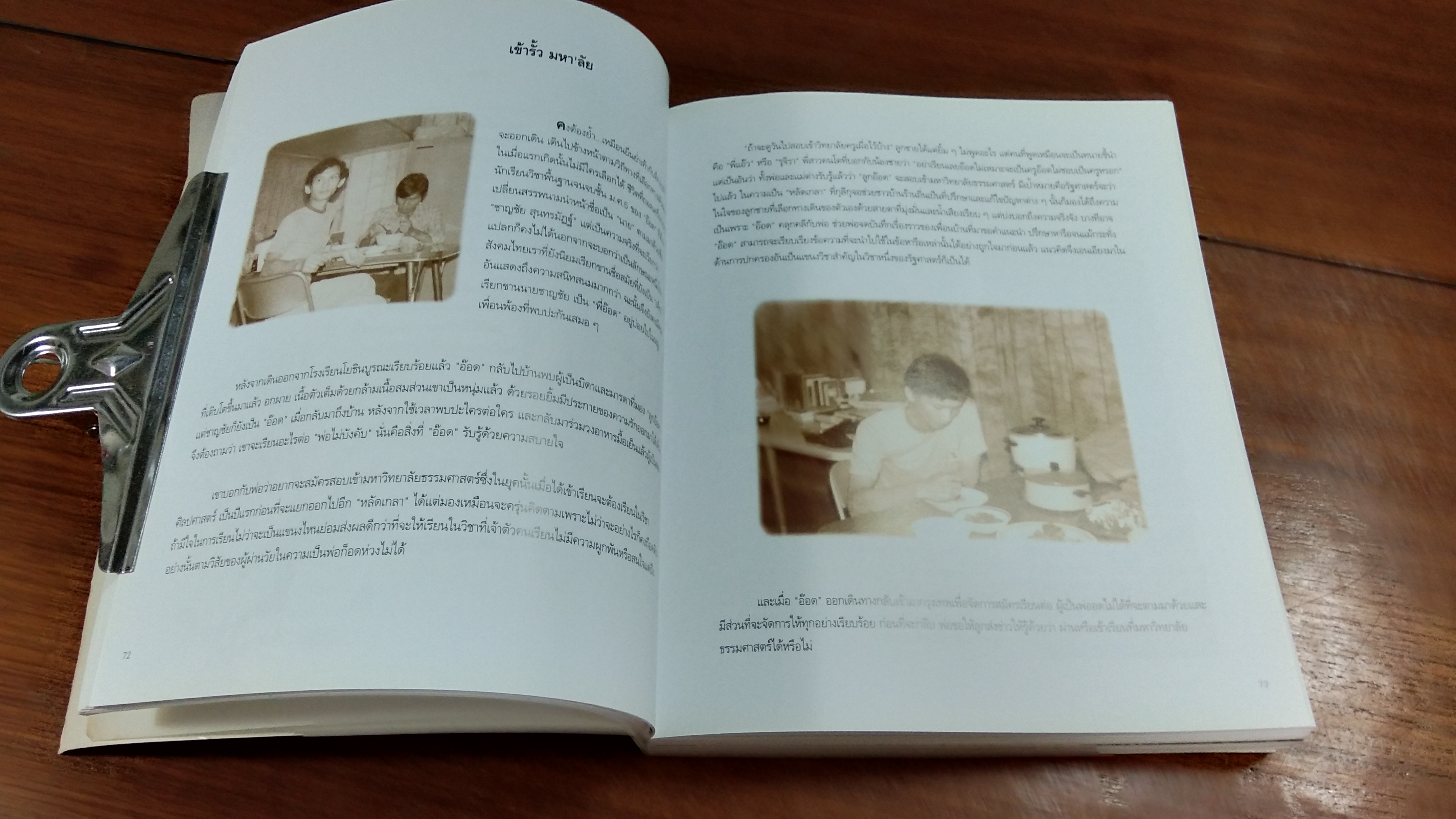 อนุสรณ์ในงานพระราชทานเพลิงศพ นายชาญชัย สุนทรมัฏฐ์