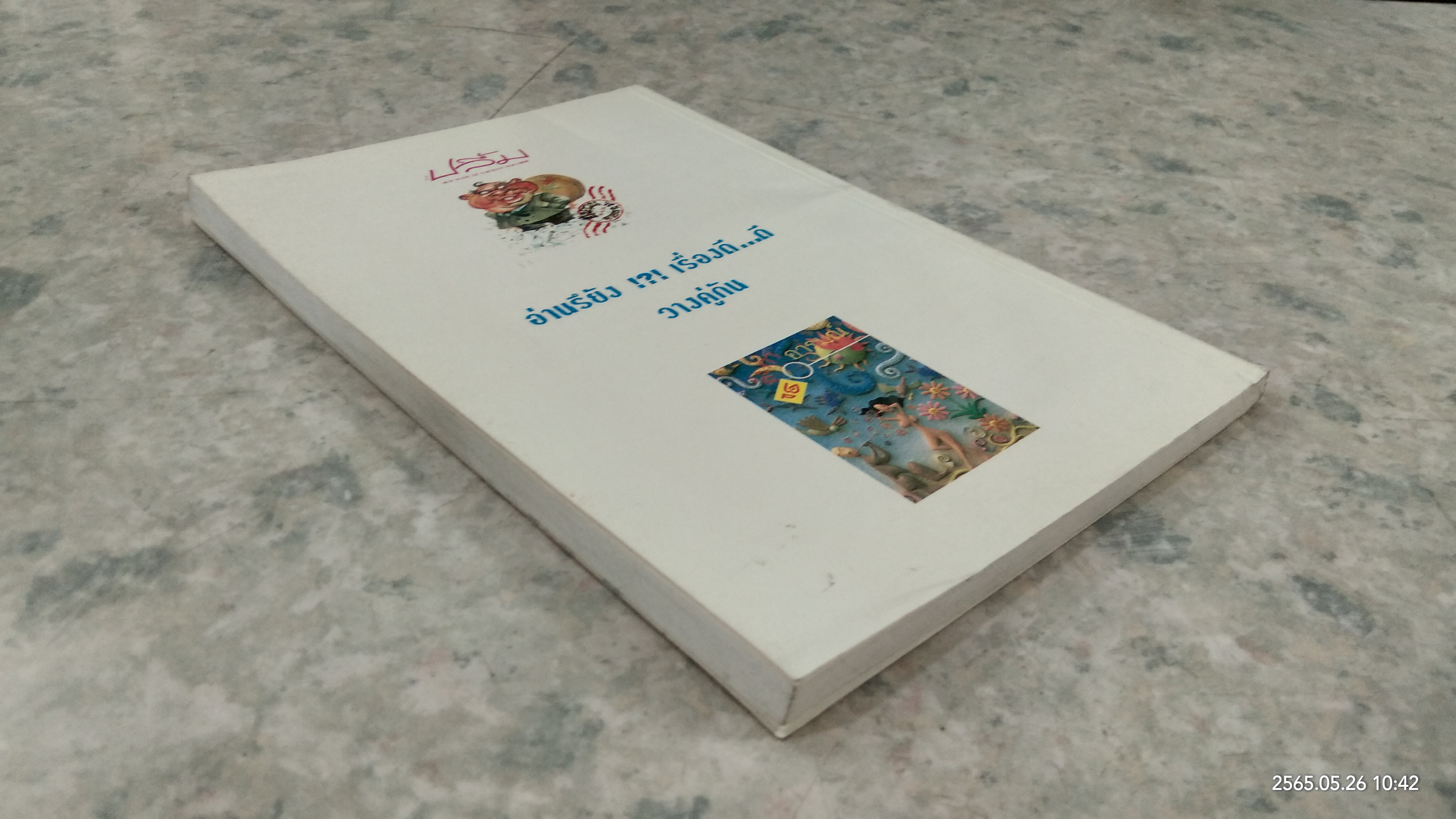 ยิ่งยวด ตอบจดหมาย / ปลื้ม