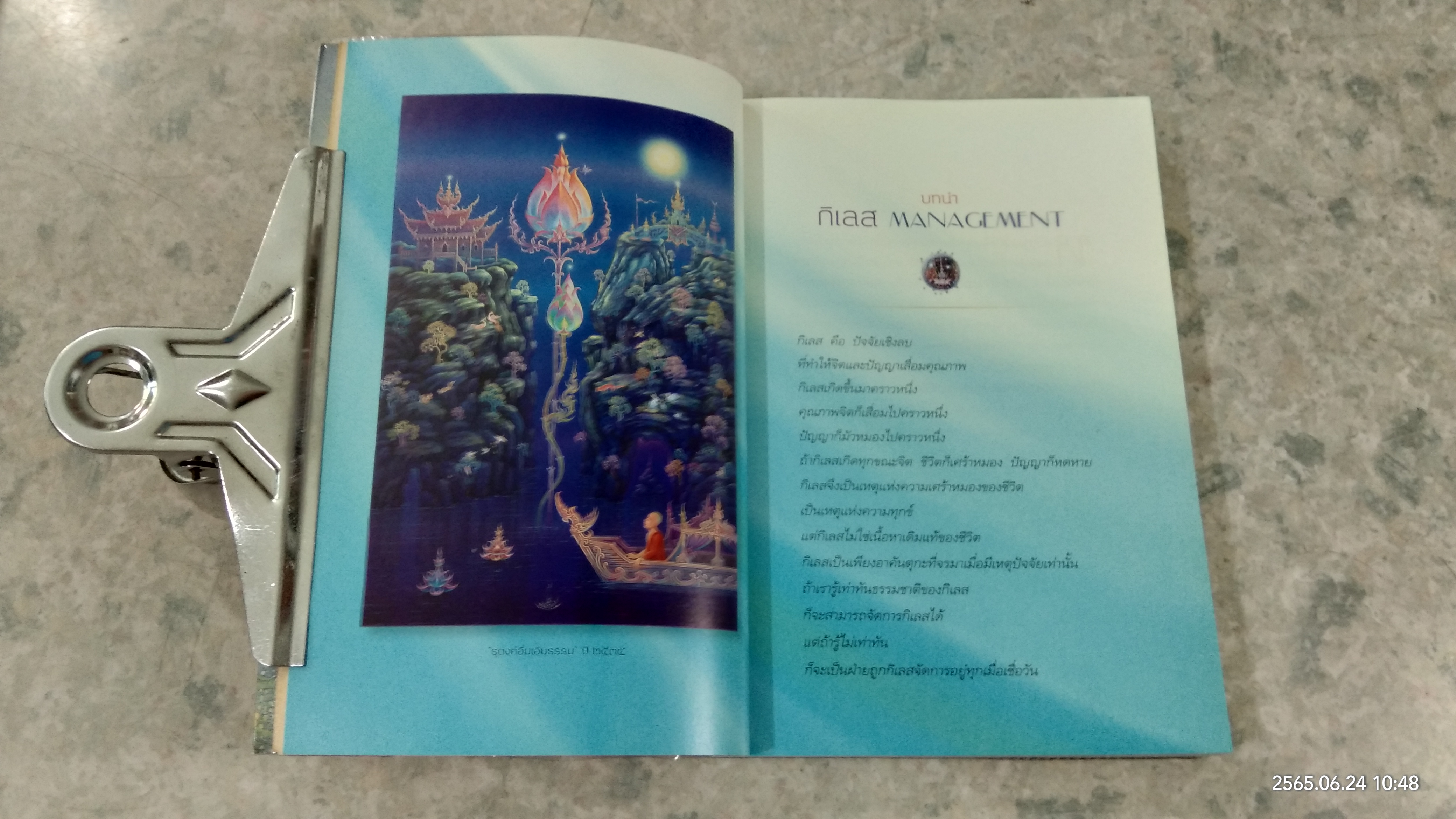 กิเลส / ว.วชิรเมธี