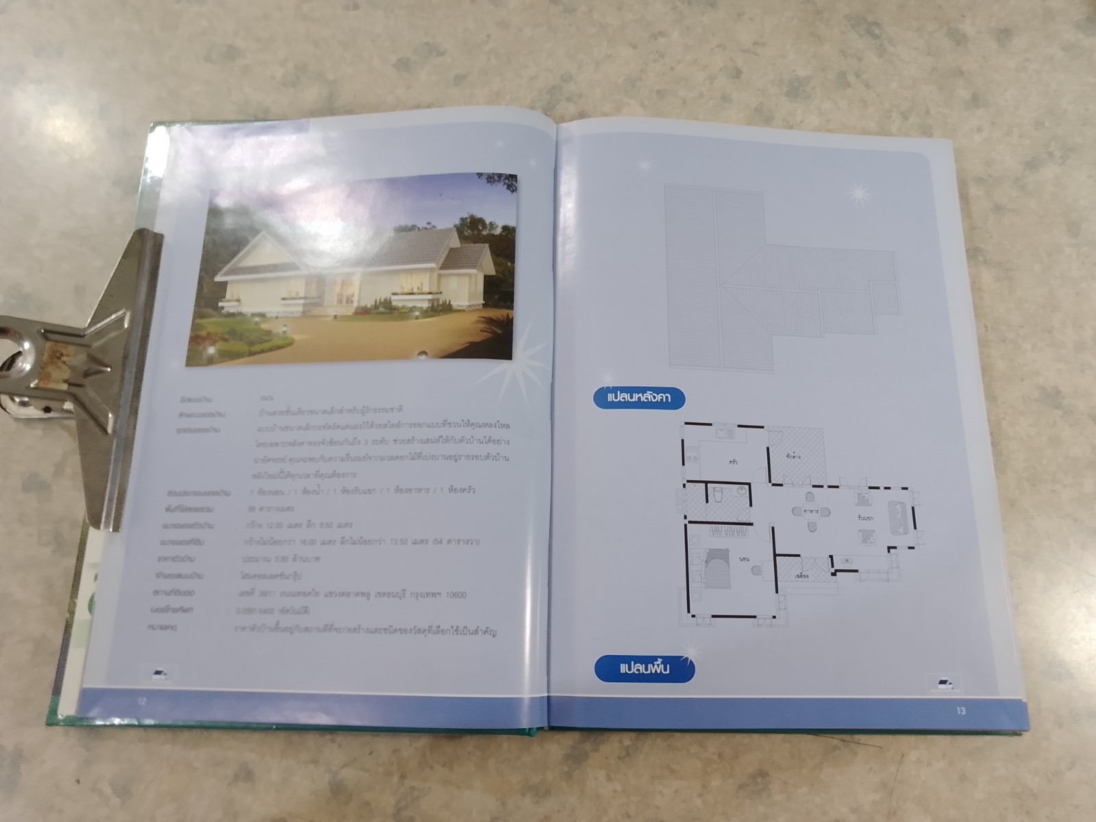 รวม 120 แบบบ้านสวย เล่มพิเศษ (บ้านชั้นเดียวและสระว่ายน้ำ)