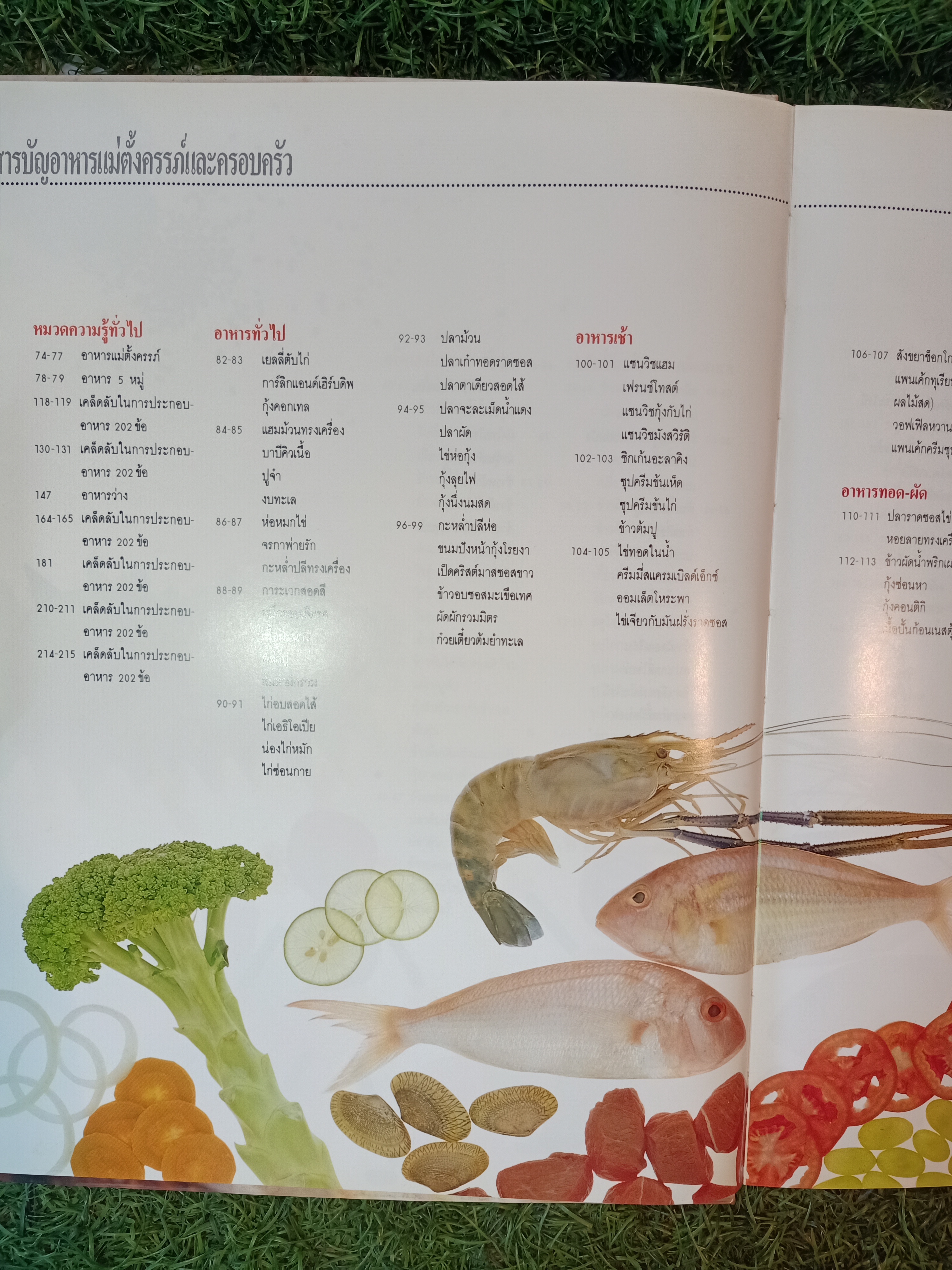 333 สูตรอาหาร "รักลูก" / รักลูก