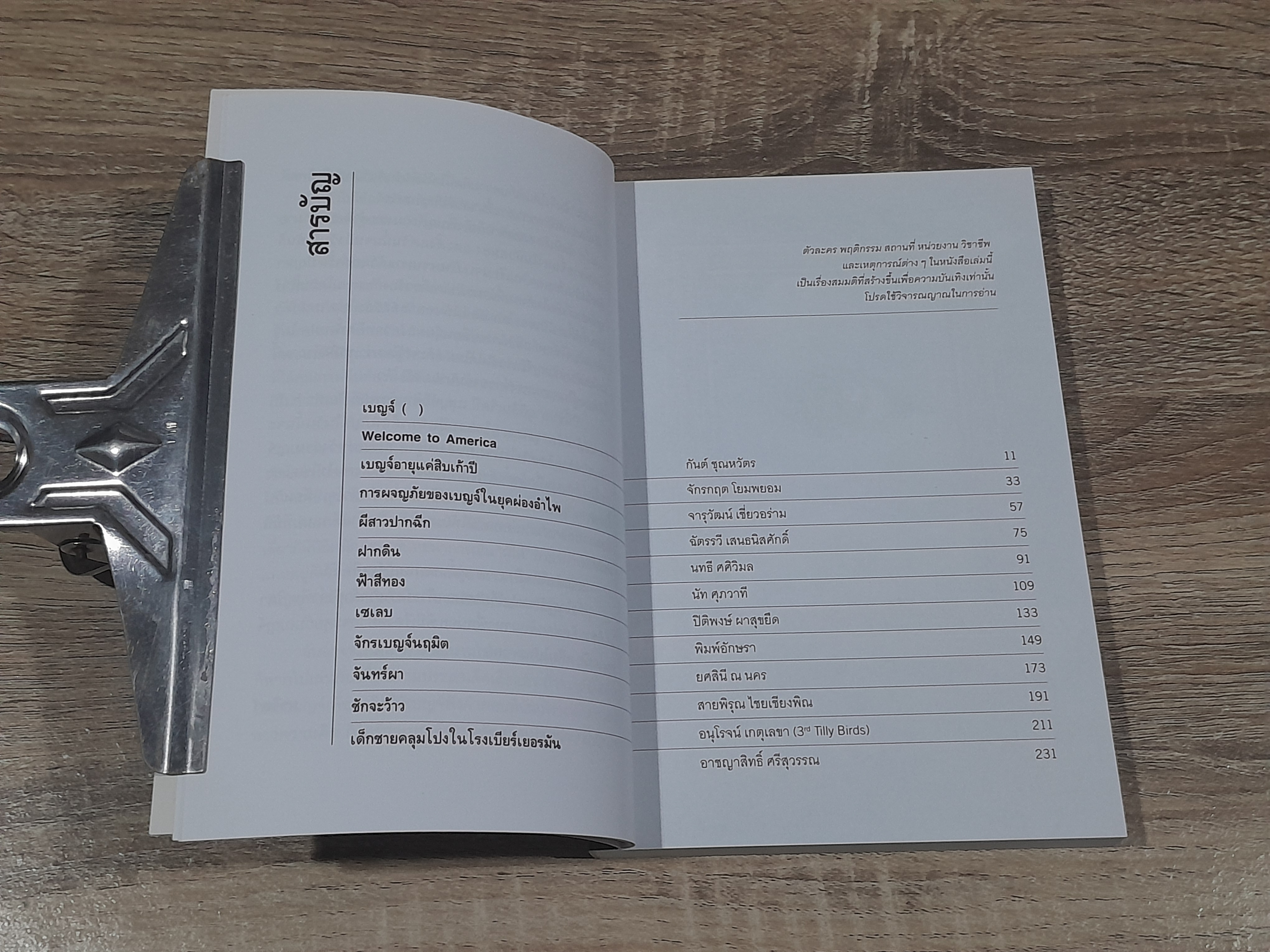 เบญจ์อายุ 19 ปี