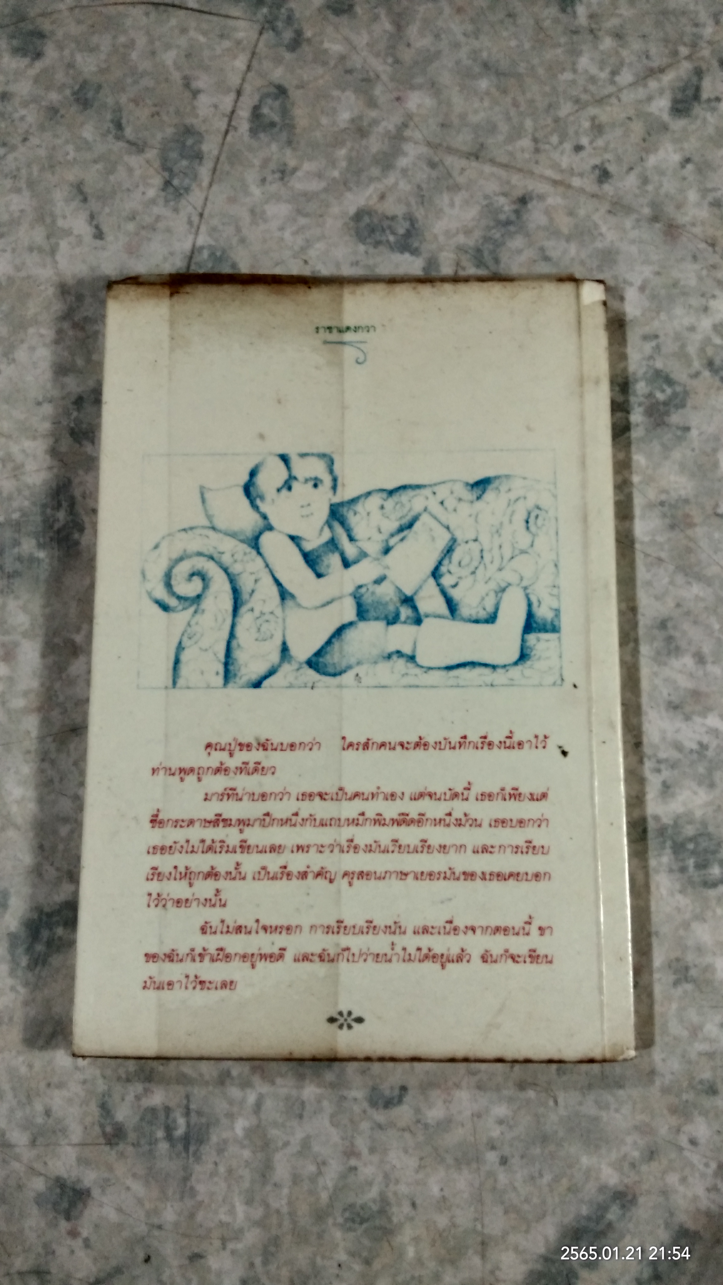 ราชาแตงกวา / คริสเนอร์ เนอสท์ลิงเกอร์