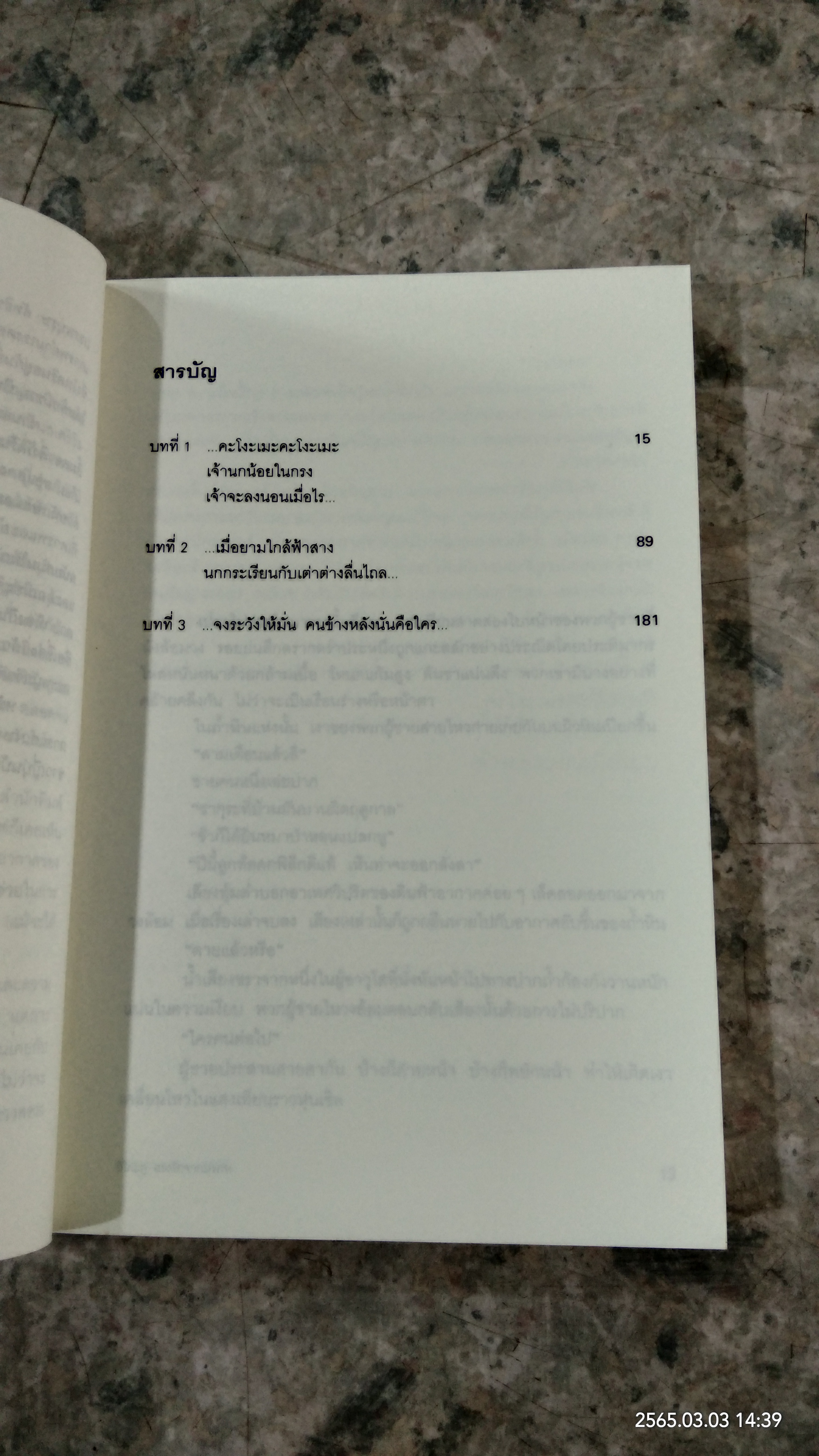 ชิโกะกุ แรงรักจากปรภพ / บันโด มาชาโกะ