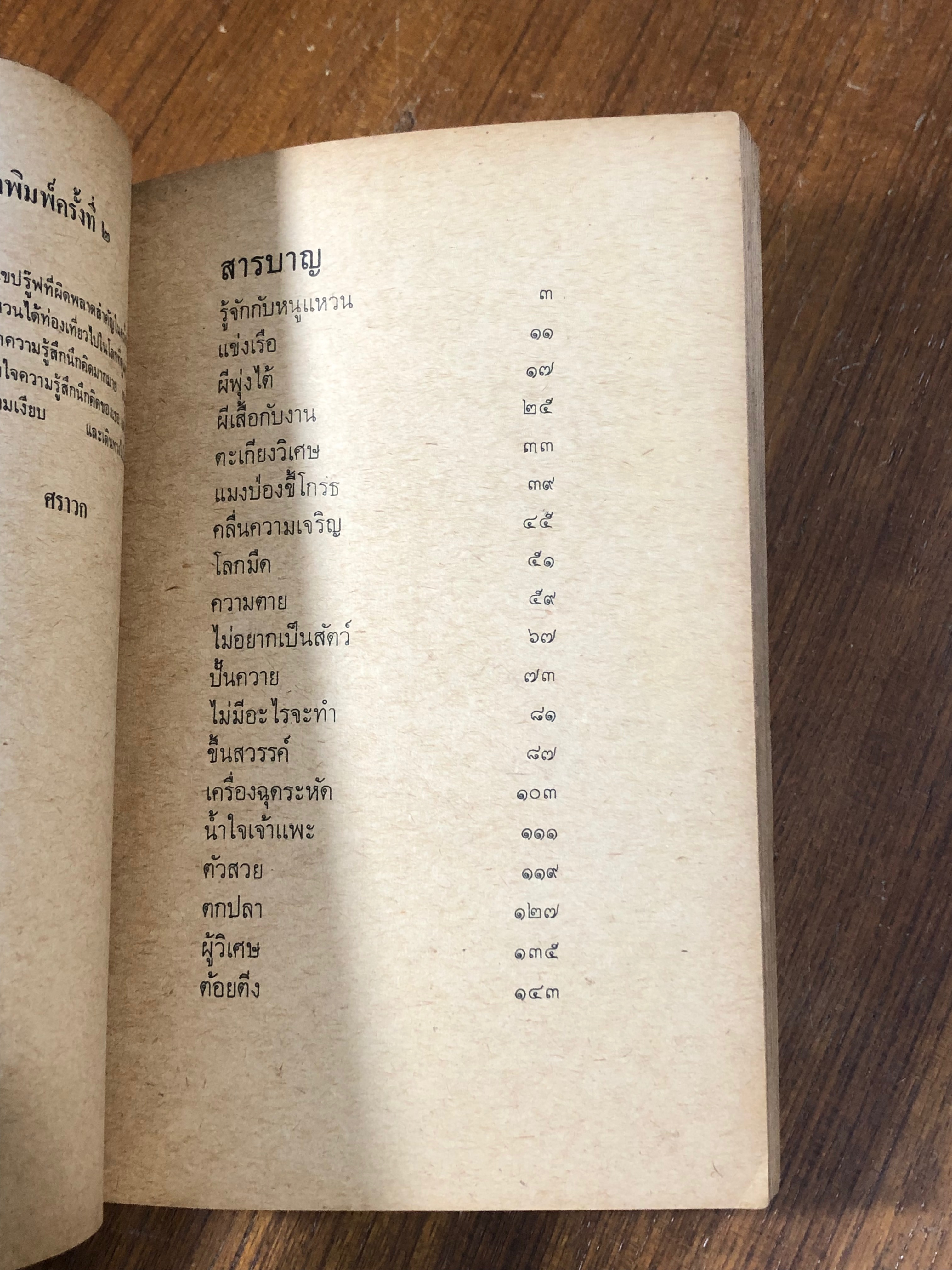 โลกของหนูแหวน / ศราวก