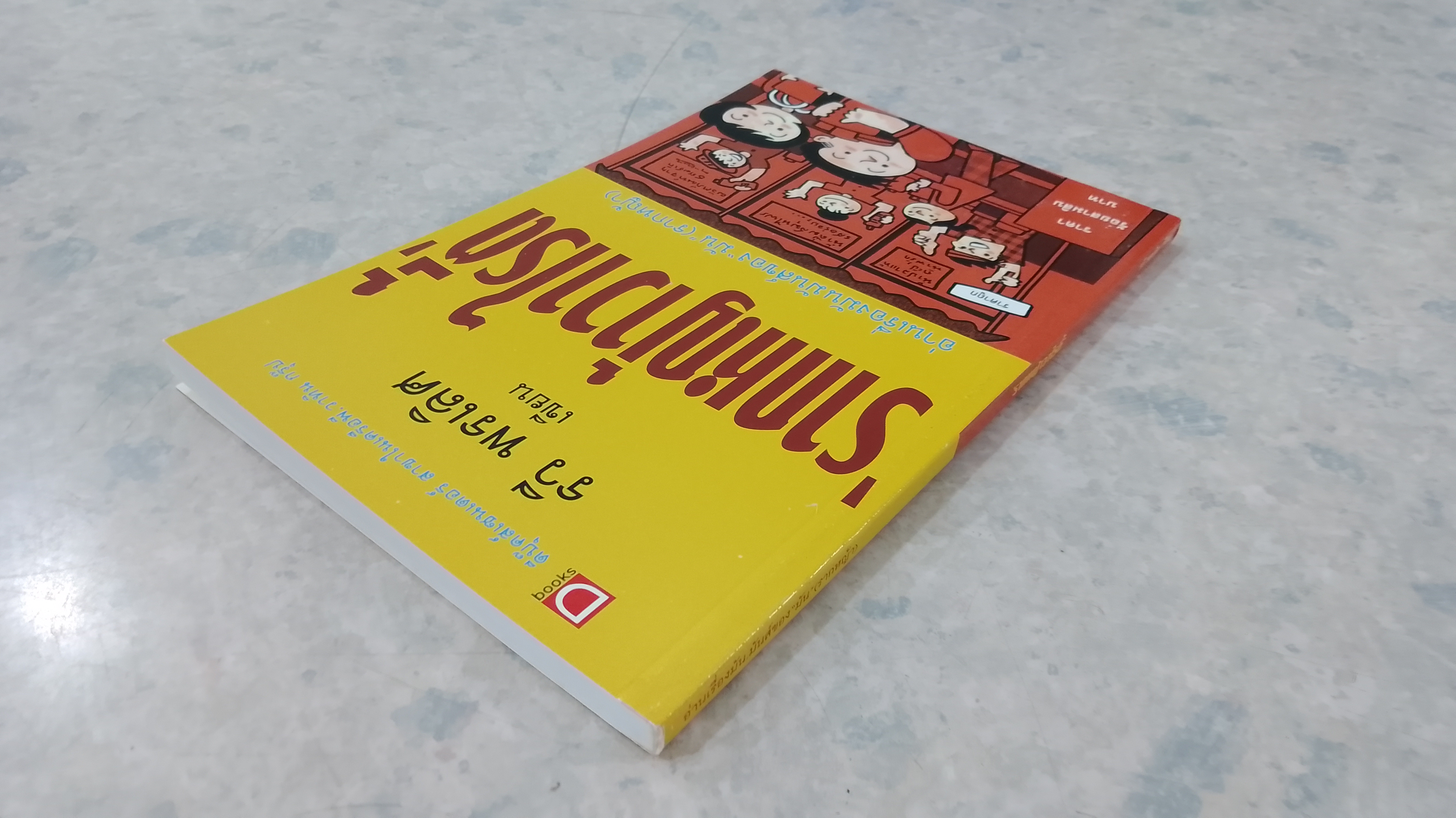 รากหญ้าวาไรตี้ / รวี พรเลิศ