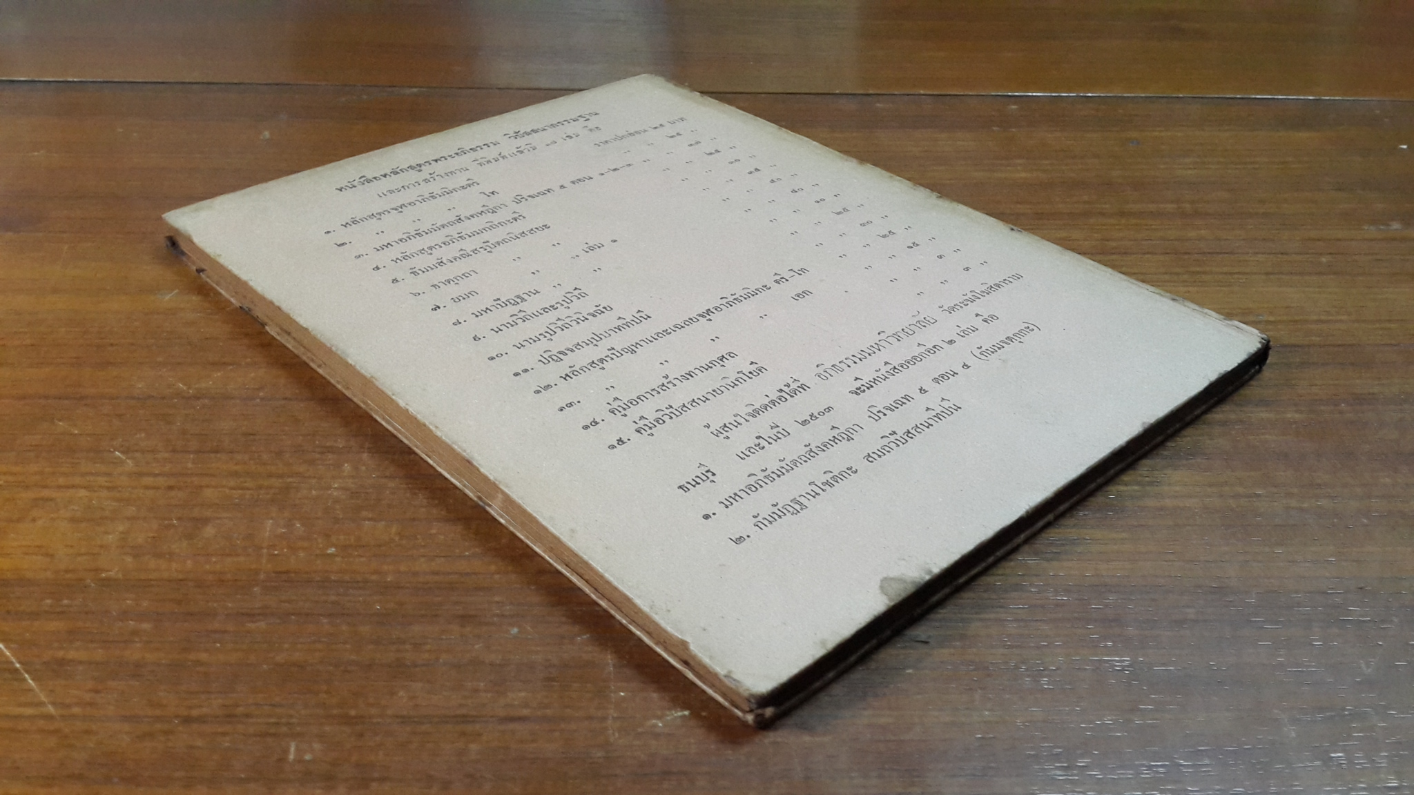 หลักสูตรปัญหาและเฉลย ในชั้นจูฬอาภิธรรมมิกะเอก โดย พระสัทธัมมโชติกะธัมมาจริยะ