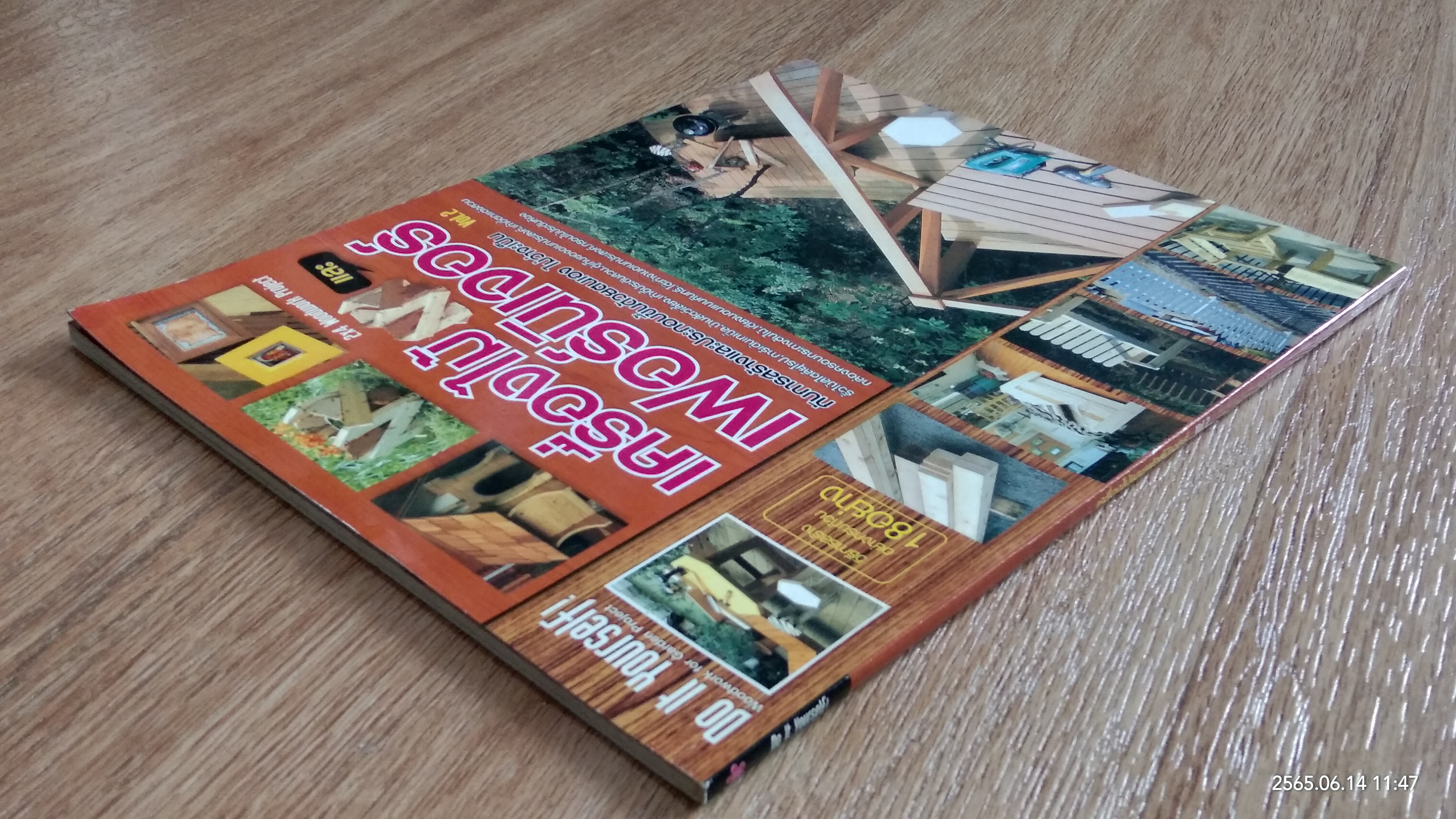 เครื่องไม้และเฟอร์นิเจอร์ Vol.2