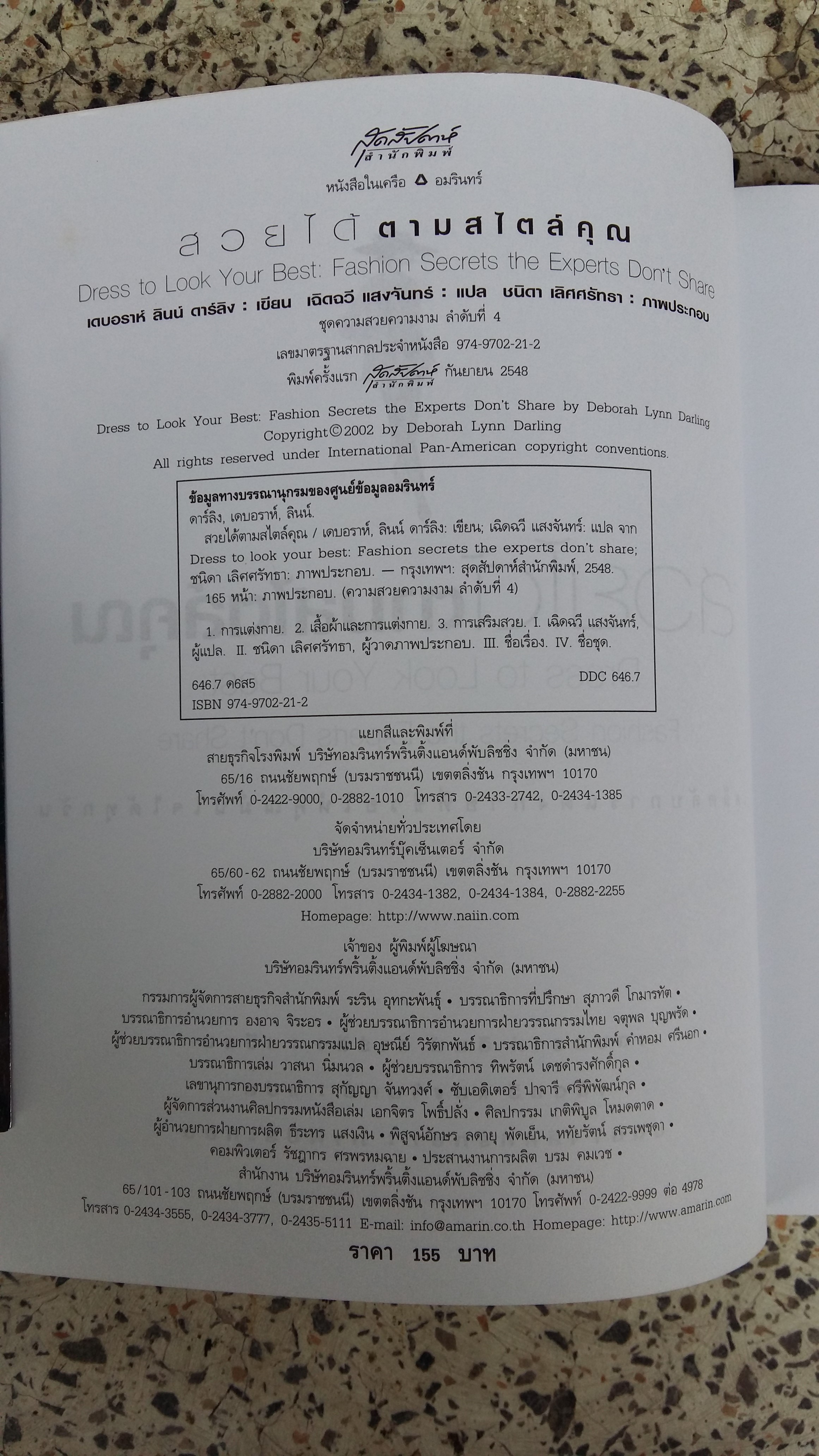 สวยได้ตามสไตล์คุณ / ลินน์ ดาร์ลิง