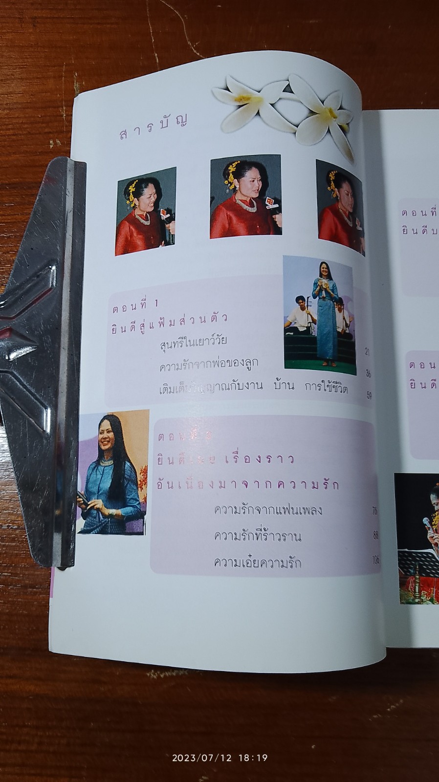 ยินดีเจ้า / สุนทรี เวชานนท์