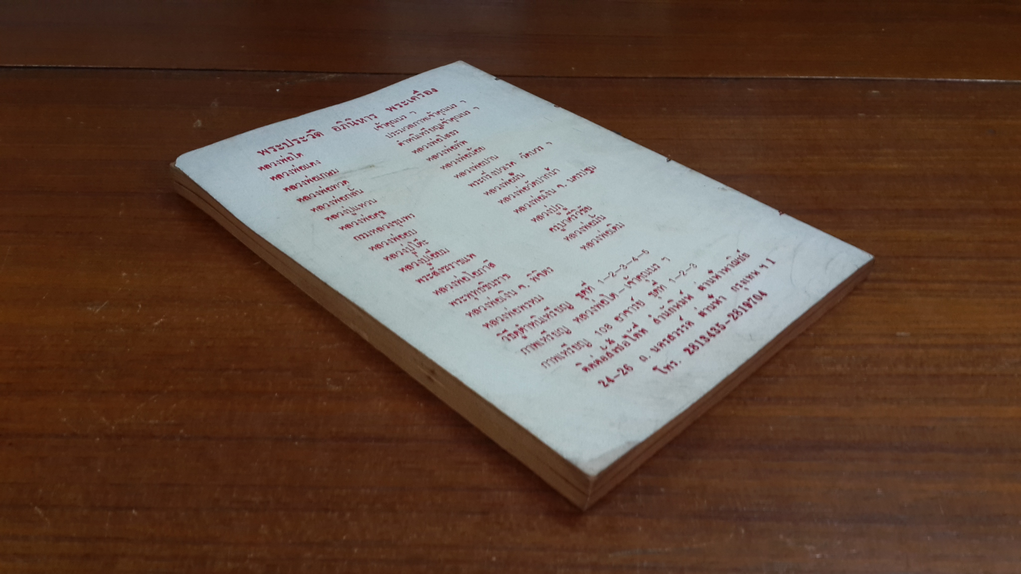 วิธีดูตำหนิเหรียญและพระเครื่อง เจ้าคุณนรรัตนฯ / บุรี รัตนา