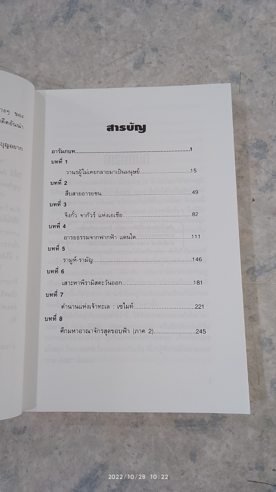 จากไครเส สู่เมดิเตอร์เรเนียน / กิตติพงศ์ ภู่พันธุ์