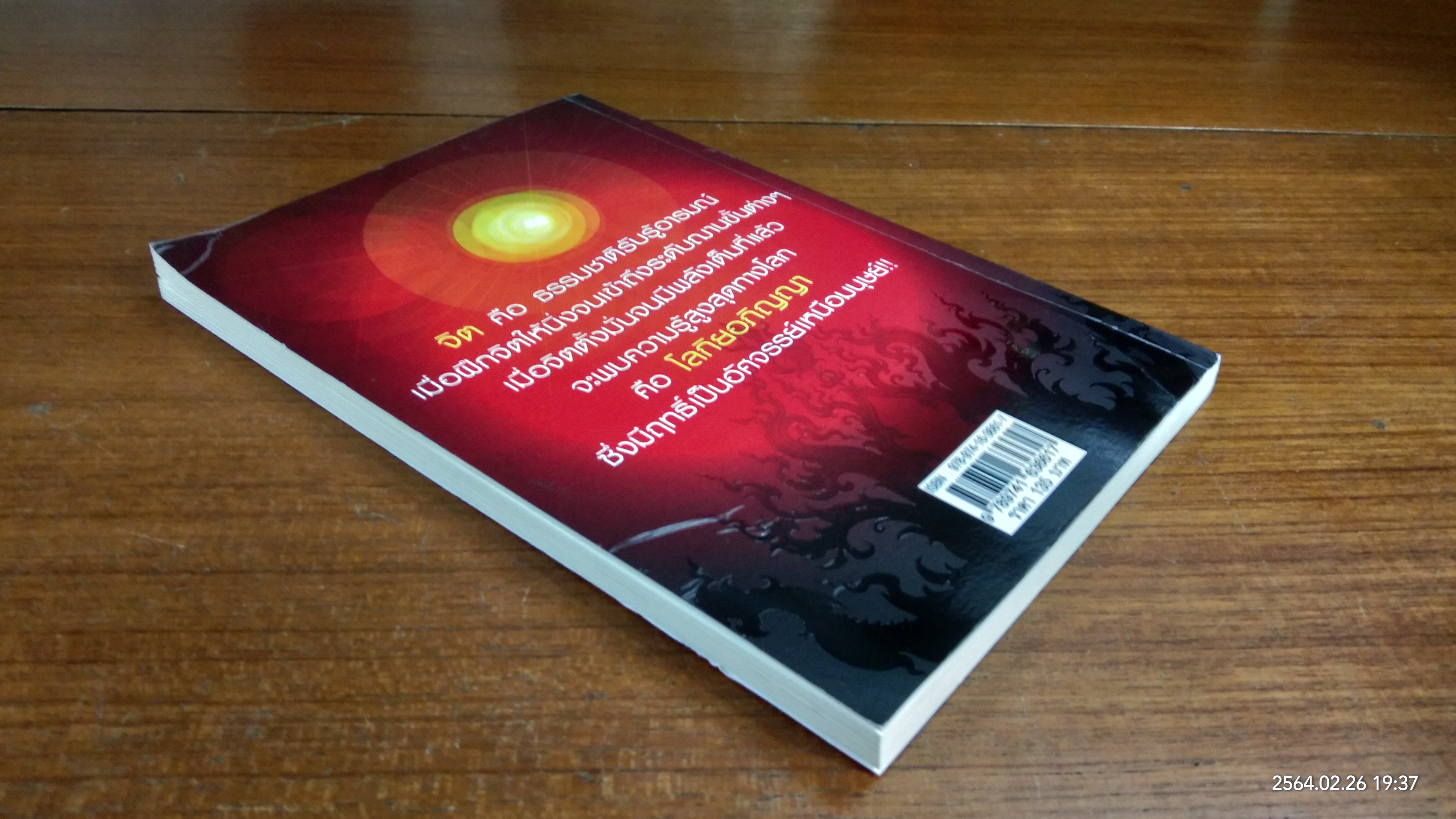 พระอภิญญา / นที ลานโพธิ์