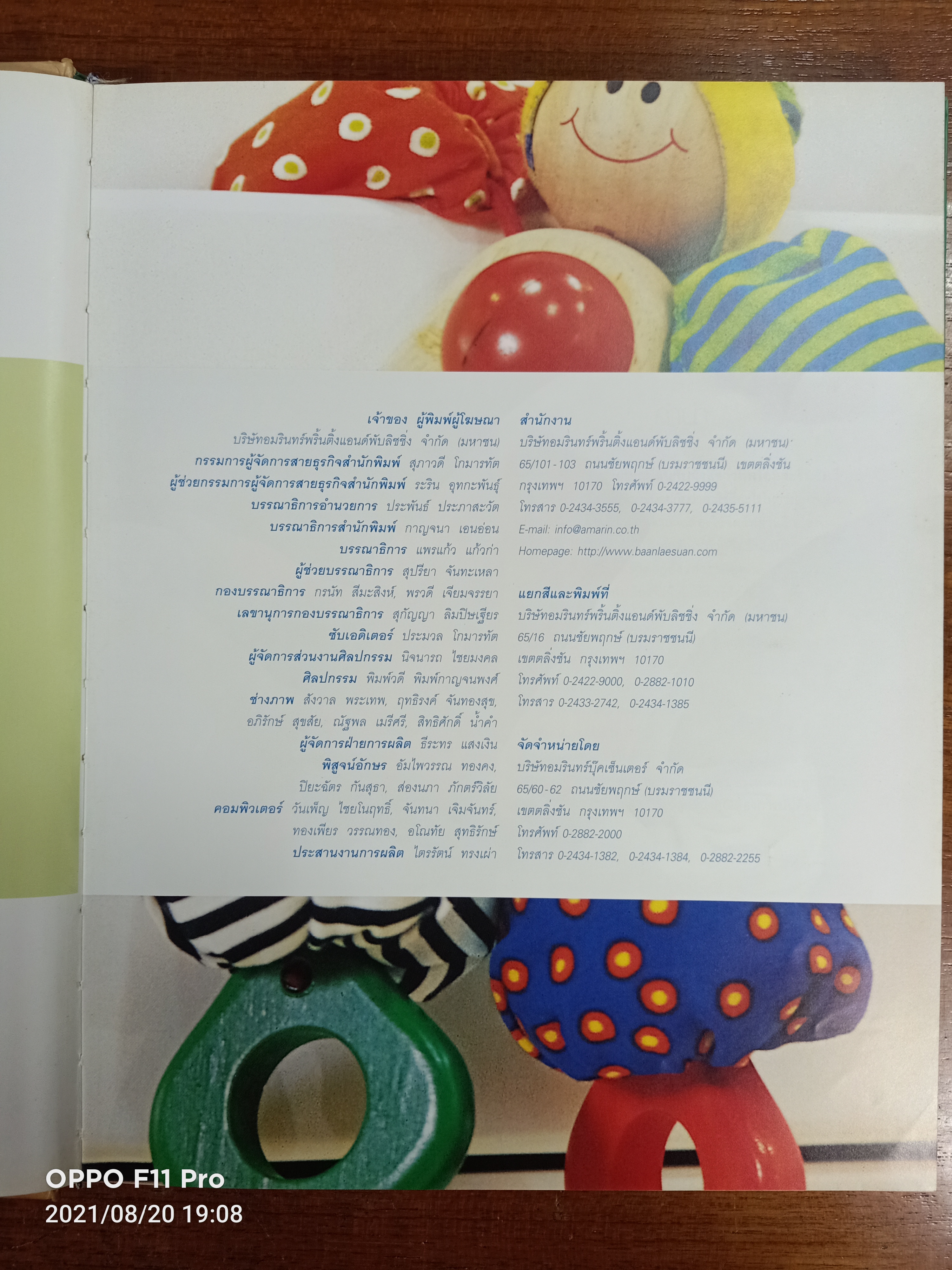 คู่มือการจัดและตกแตต่ง CHILDREN SPACE / บ้านและสวน