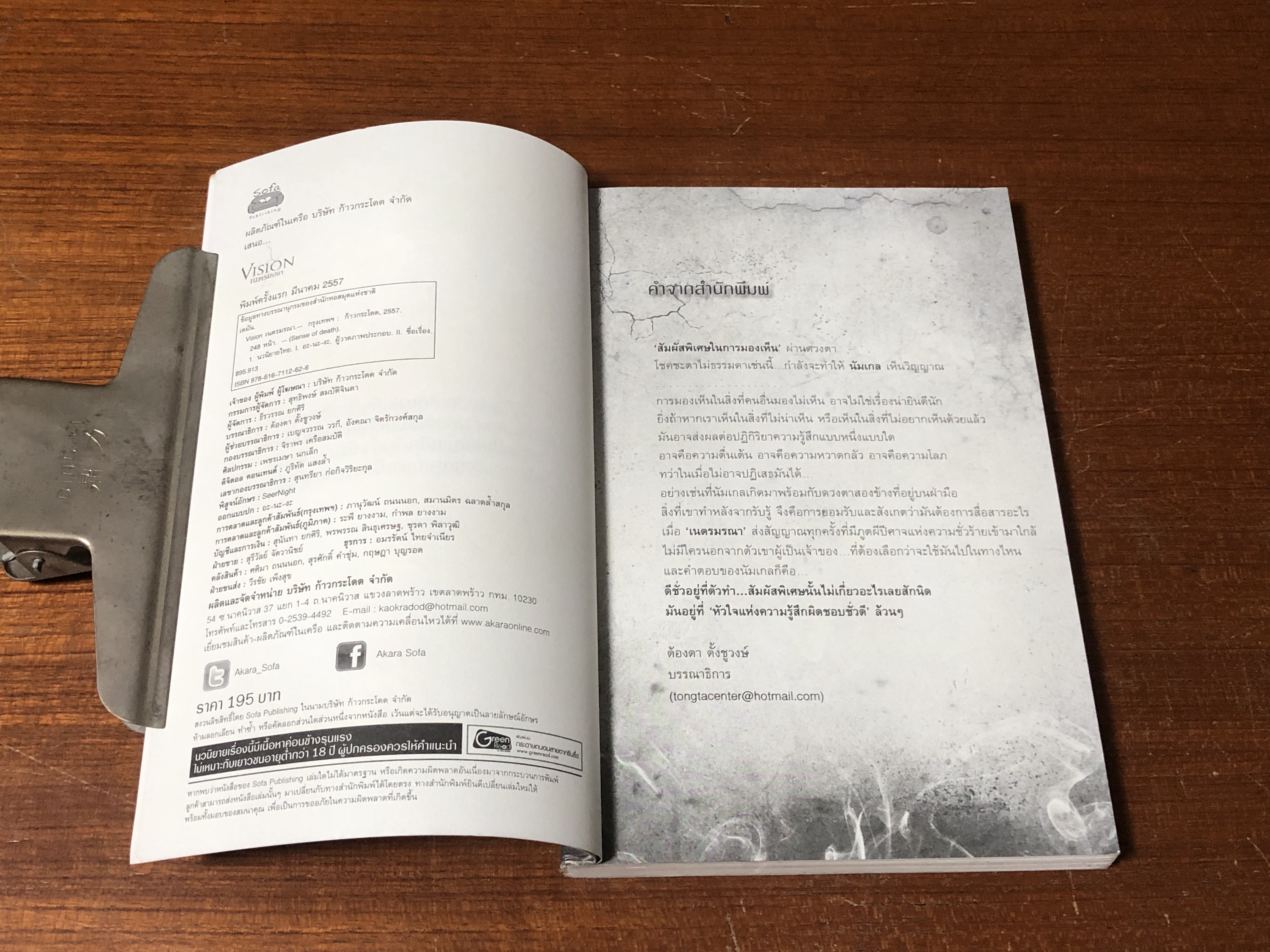 เนตรมรณา / เตมัน