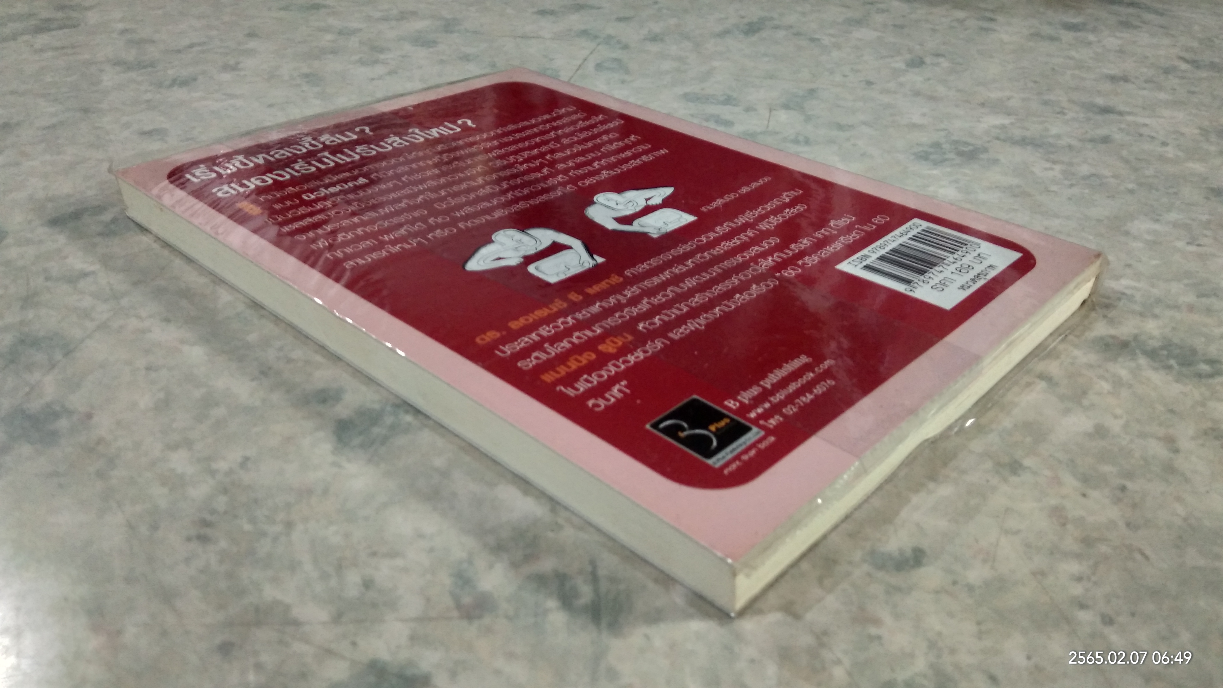 สมองฟิตความคิดปิ๊ง / อารี ชัยเสถียร แปล