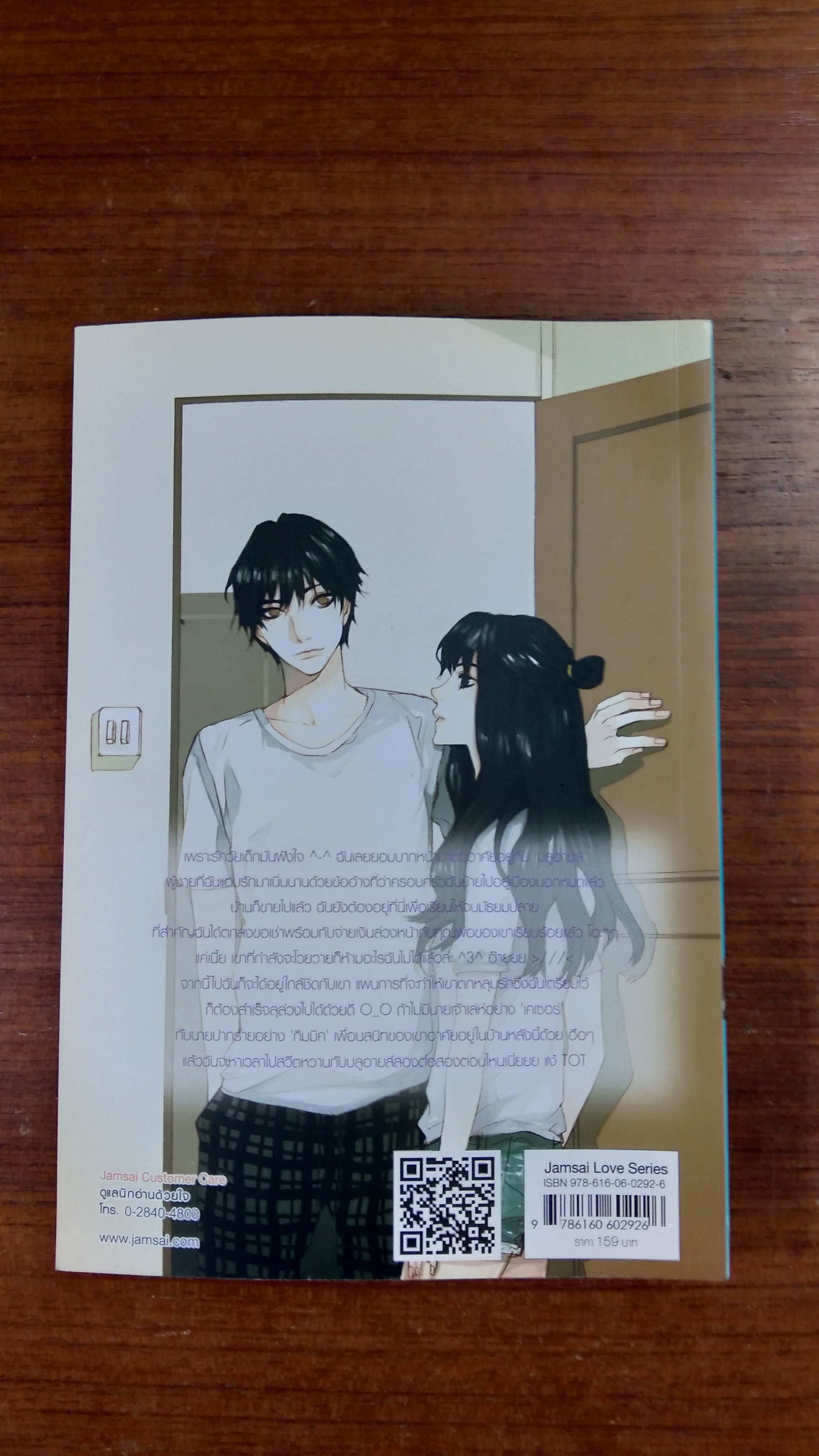 แผนลับ (เกือบ) ร้ายเปลี่ยนนายให้เป็นแฟนฉัน / ลูกชุบ