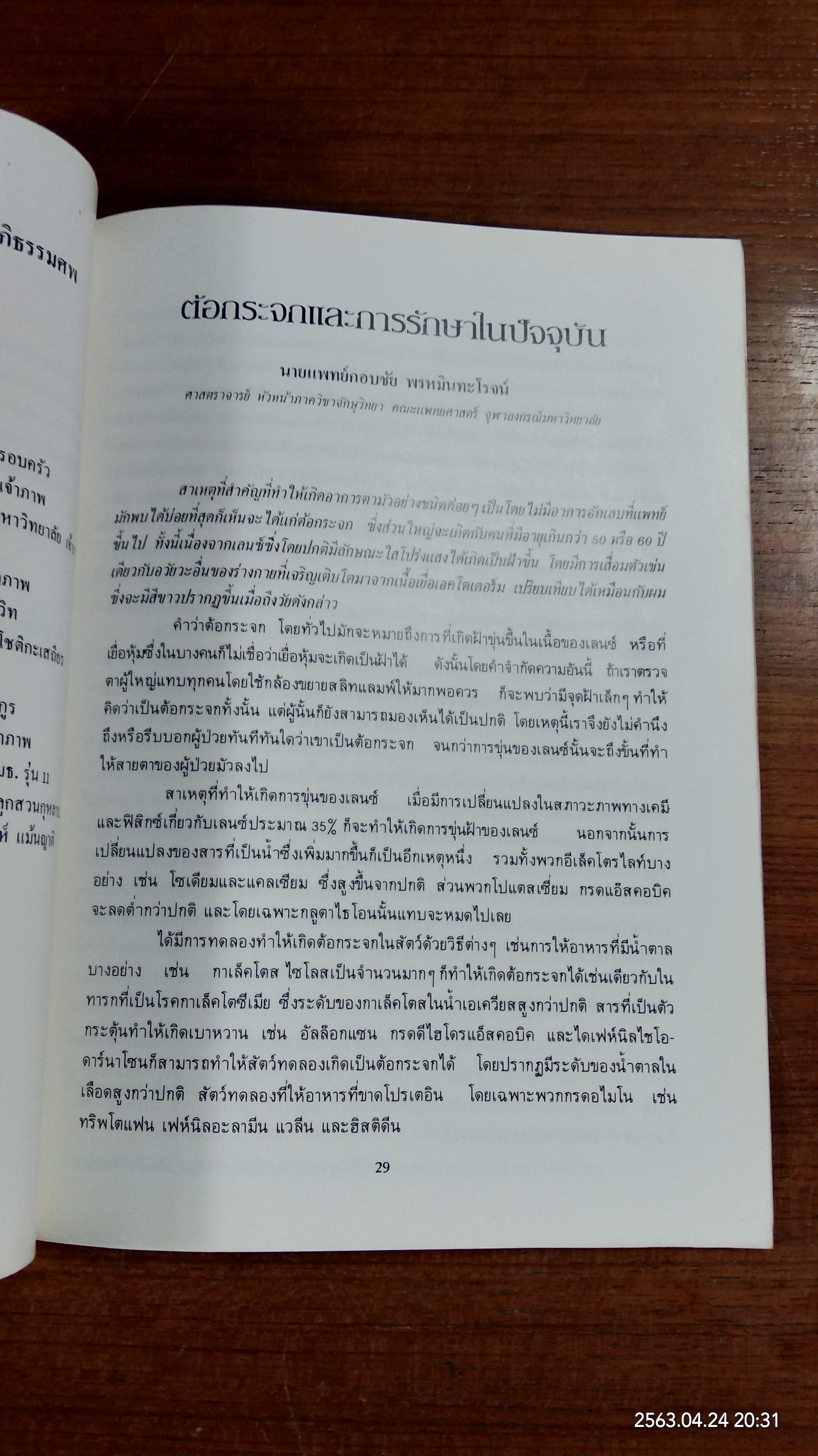 อนุสรณ์ในงานฌาปนกิจศพ นางประมัย ภาคสุวรรณ