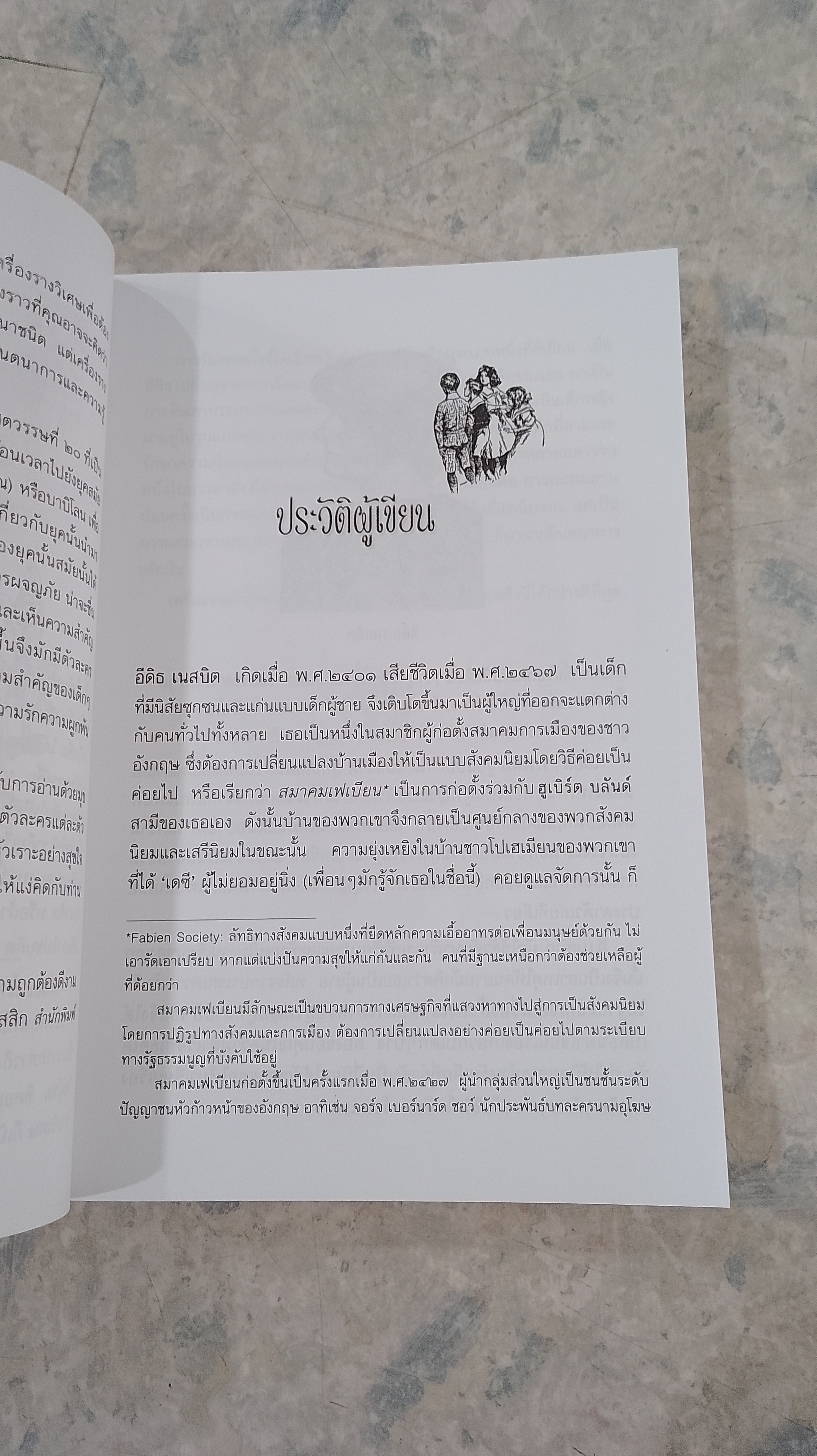 พี่น้องทั้งห้ากับเครื่องรางวิเศษ / อี.เนสบิต