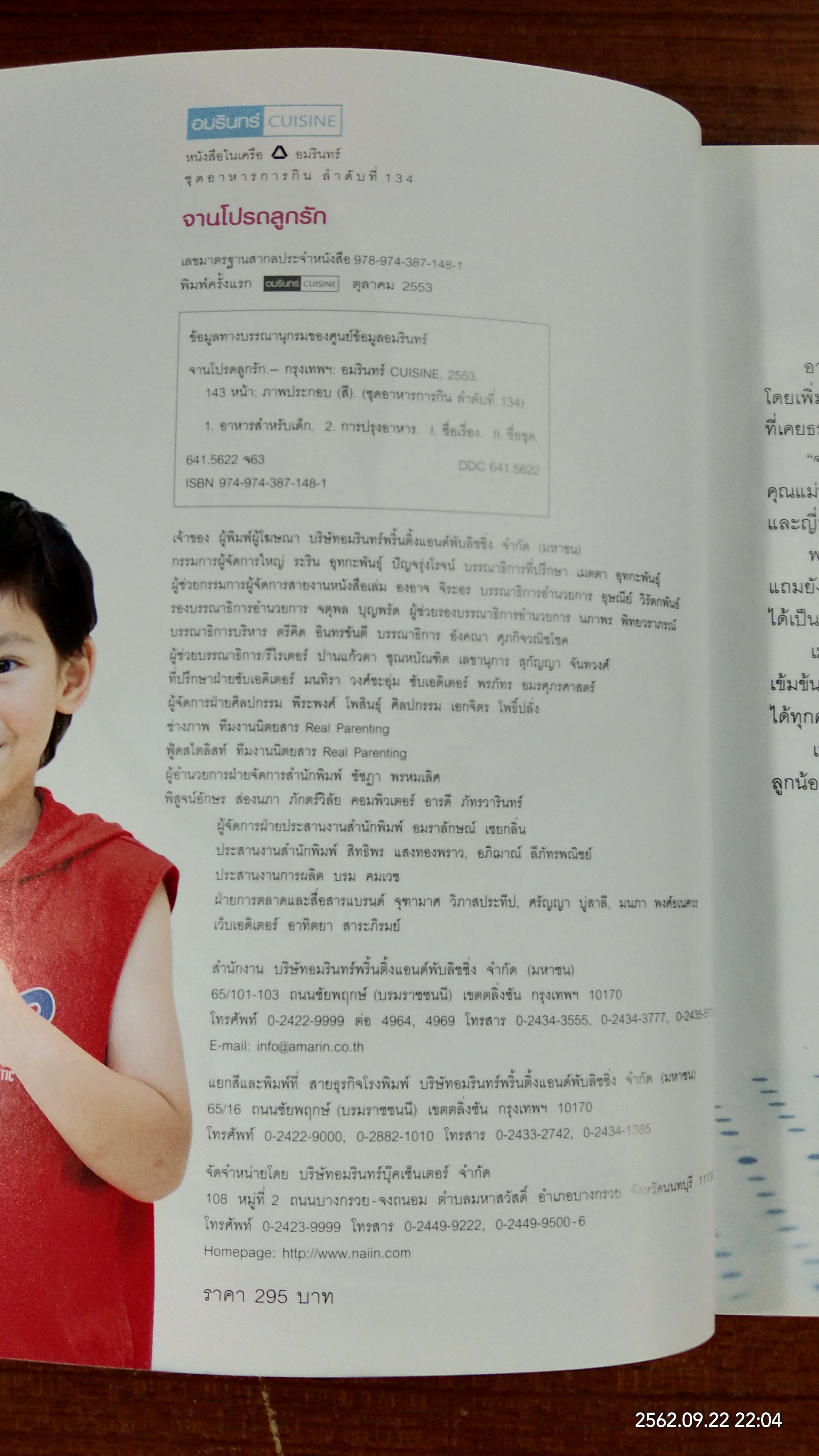 จานโปรดลูกรัก