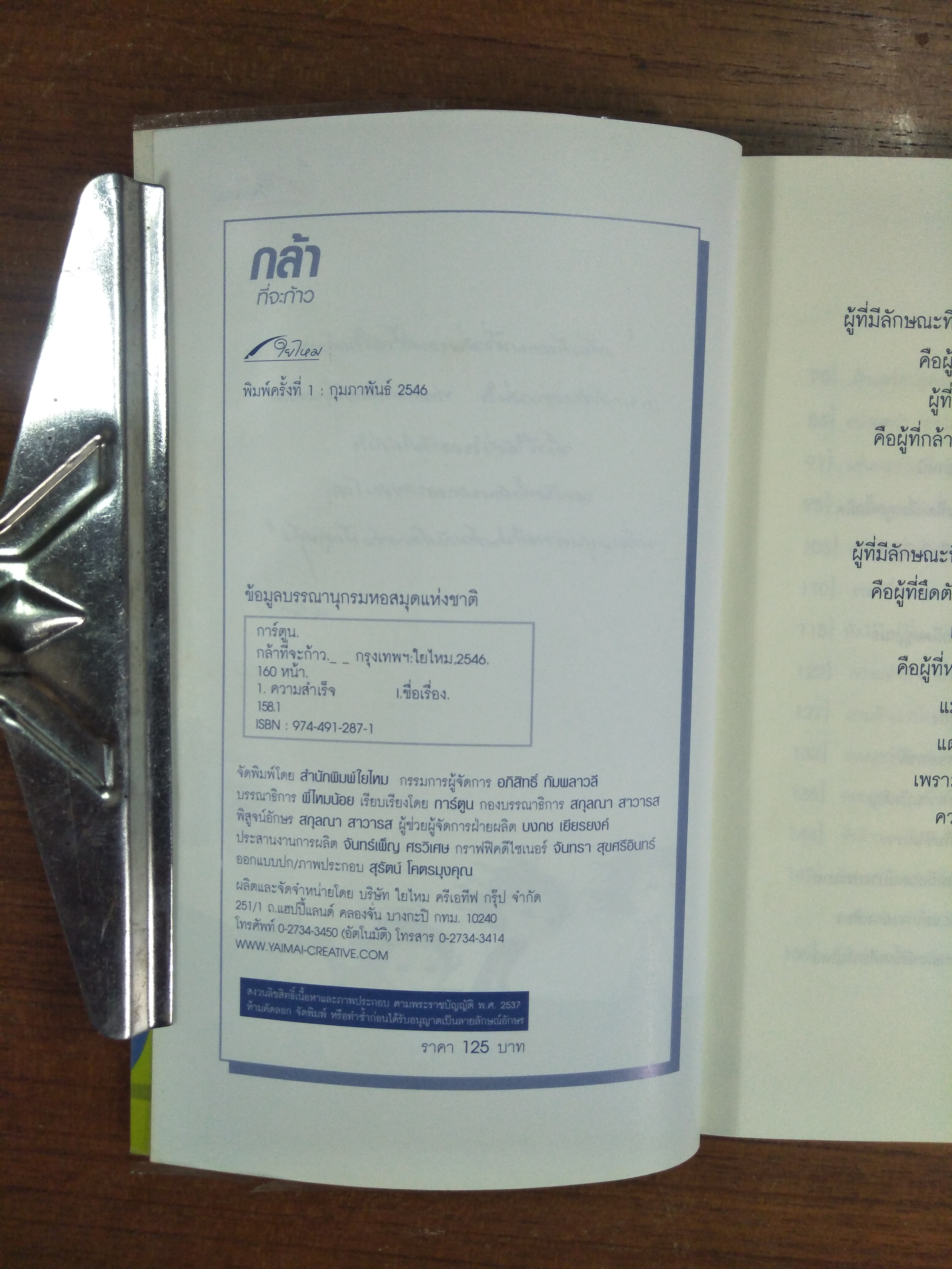 กล้าที่จะก้าว ไม่กล้าก็ไม่ก้าว ไม่ก้าวก็ไม่เดน / BY:CARTOON