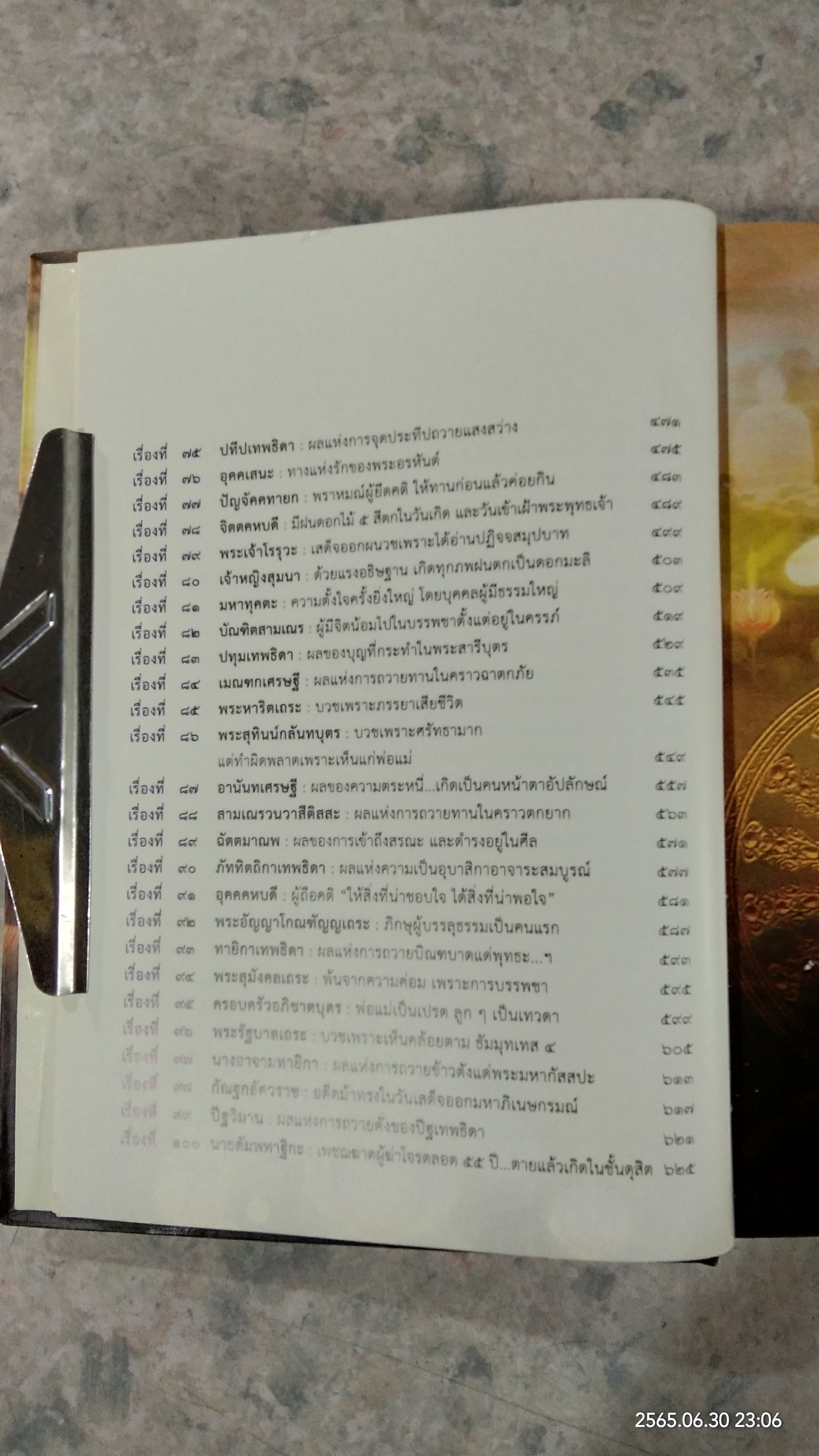 นิทานบำเพ็ญบุญ ๑๐๐ เรื่อง / ธรรมสภา