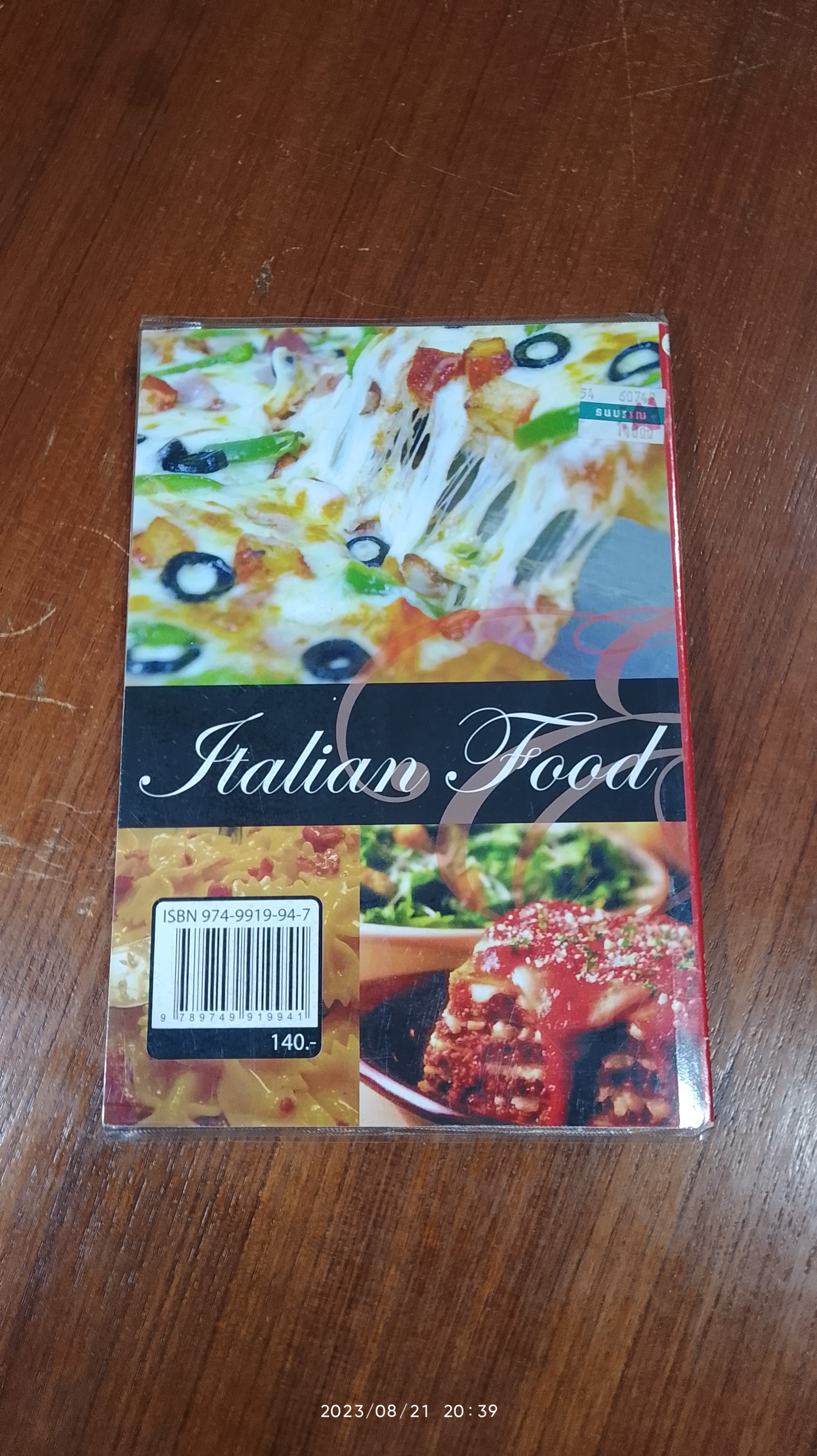 อาหารอิตาเลียน / อ.รติพร ปิตุลยา