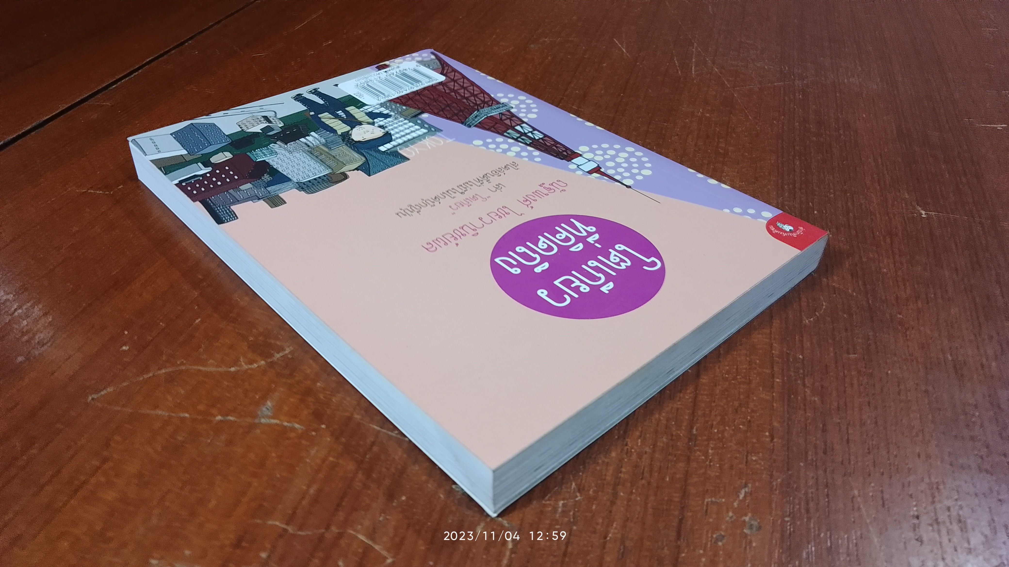 เกียวโตที่รัก / ฮิมิโตะ ณ เกียวโต