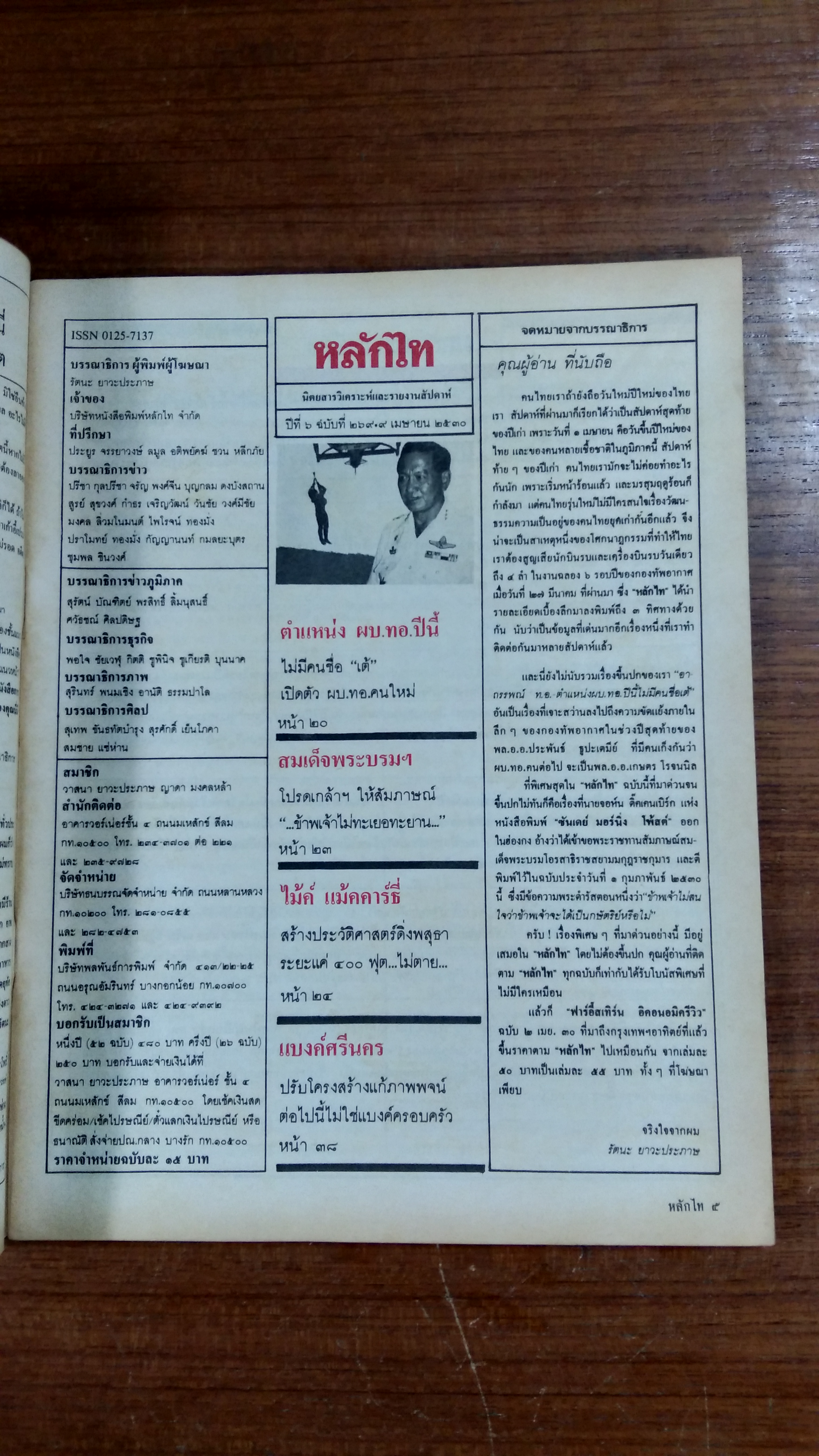 หลักไท ปีที่ 6 ฉบับที่ 269