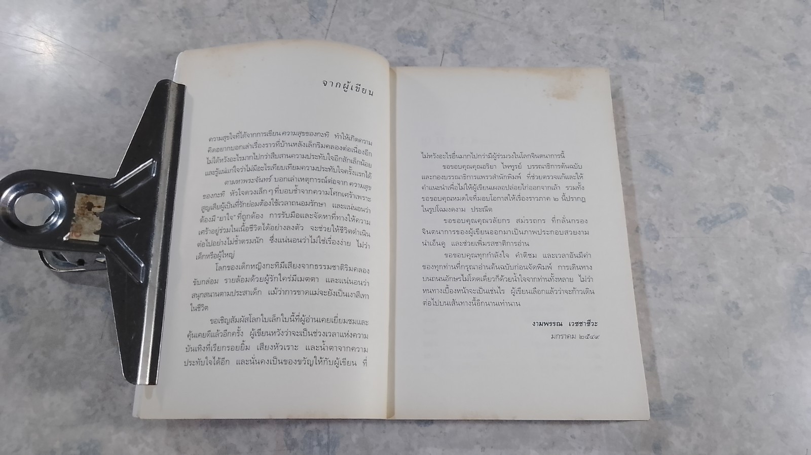 ความสุขของกะทิ ตอน ตามหาพระจันทร์ / งามพรรณ เวชชาชีวะ