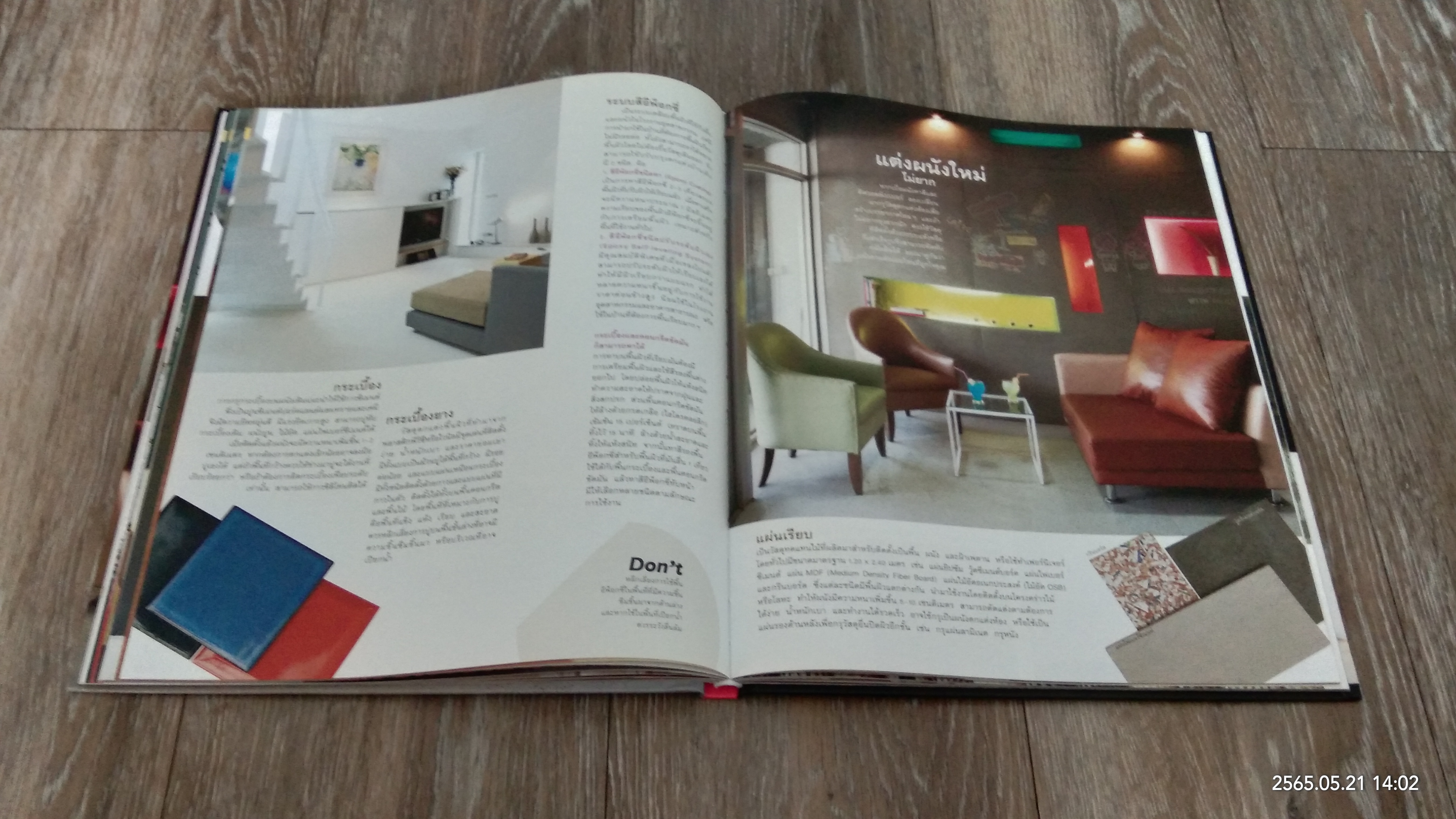 คู่มือการตกแต่งและคืนชีวิตให้บ้าน / ศรายุทธ ศรีทิพย์อาสน์