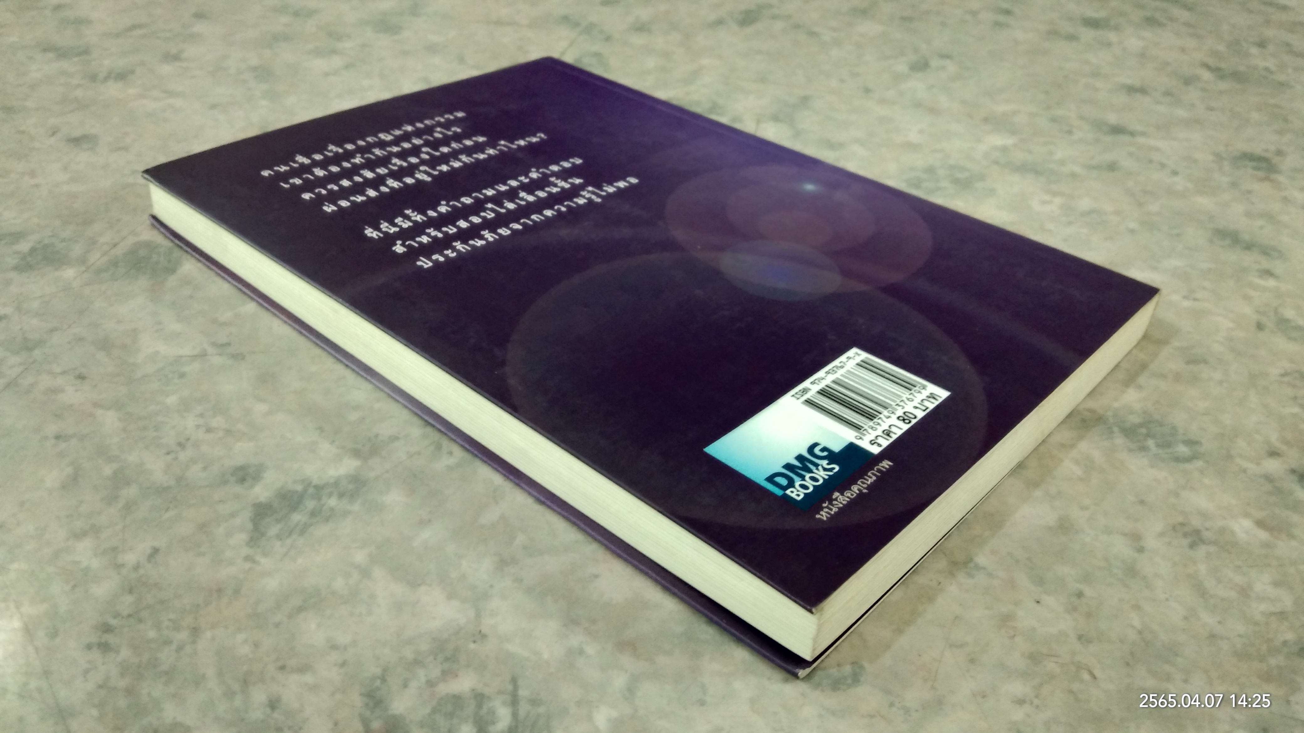 เตรียมเสบียงไว้เลี้ยงตัว ๕ / ดังตฤณ