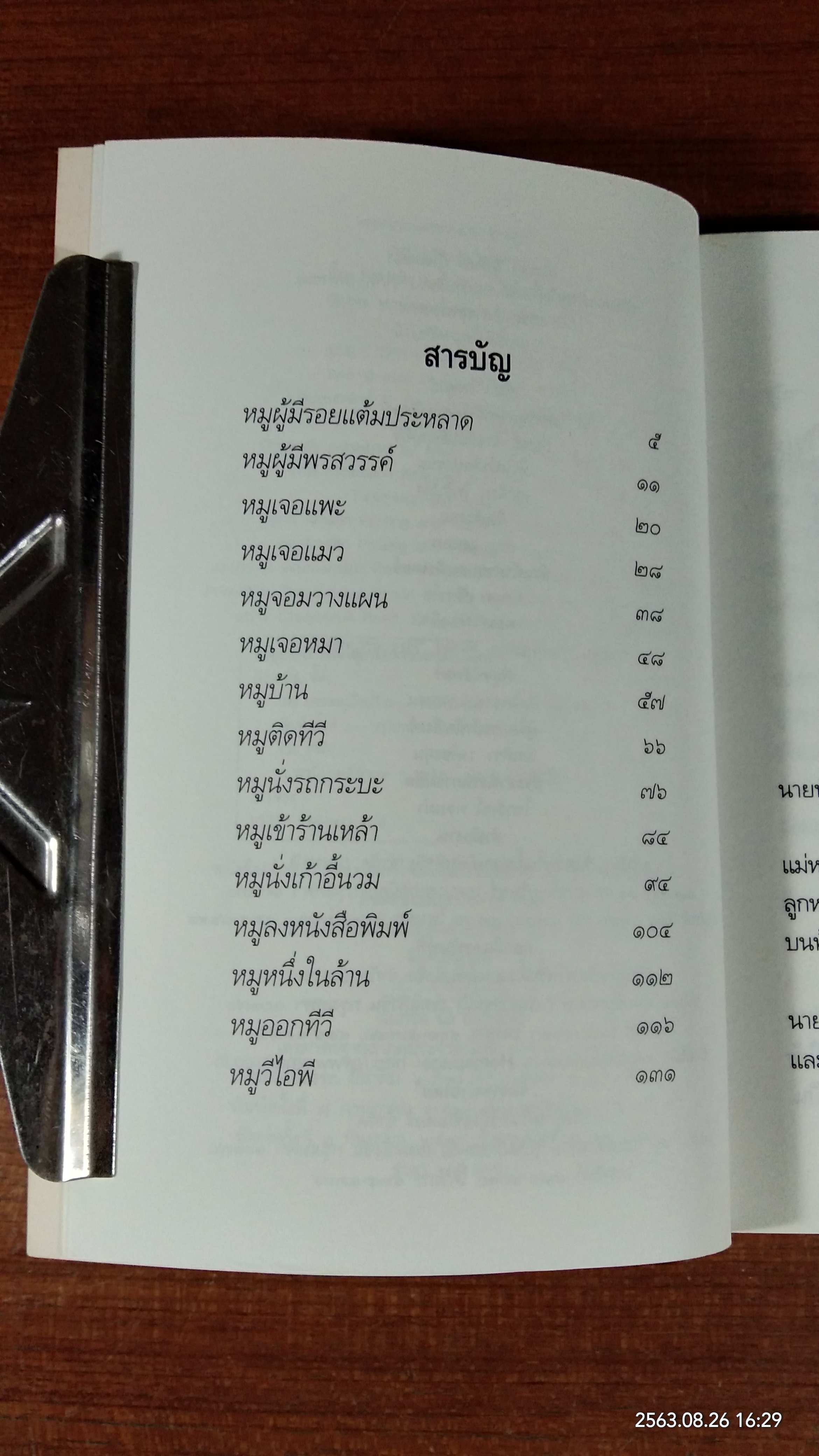 เอซ ยอดหมูอัจฉริยะ / ดิ๊ค คิง-สมิธ