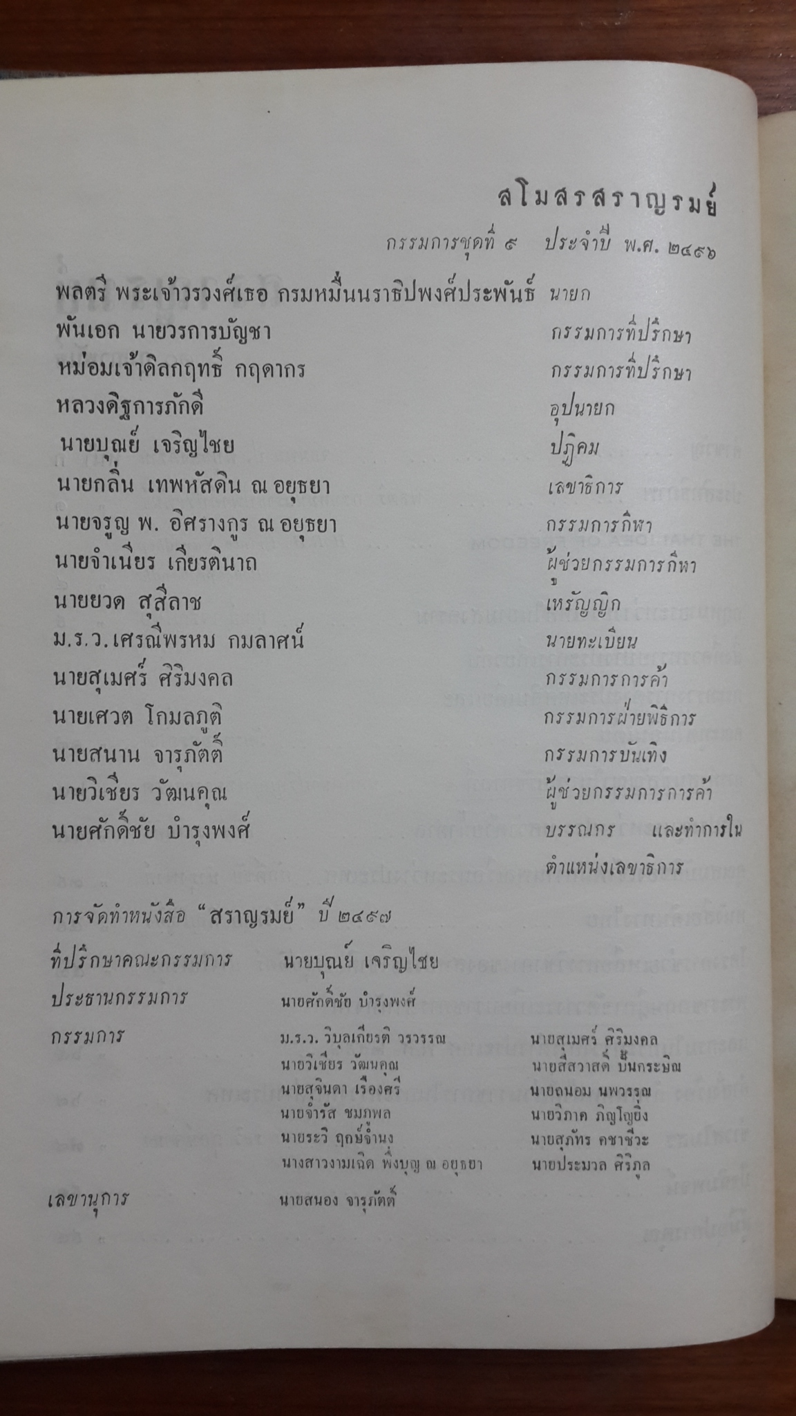 สราญรมย์ ฉบับที่ระลึก ๑๐ กุมภาพันธ์ ๒๔๙๗ / สโมสรสราญรมย์