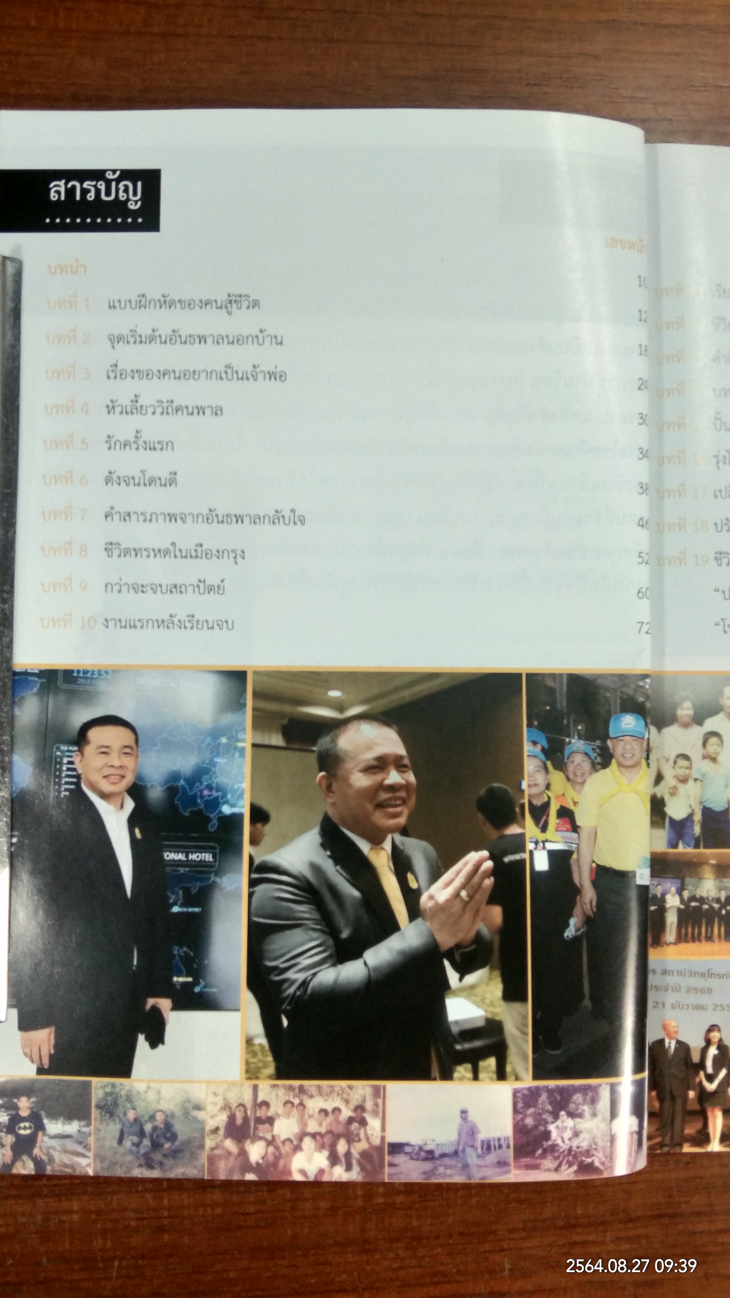ชีวิตจริง เรื่องจริง สถานการณ์จริงยิ่งกว่าละคร / ประสิทธิ์ เจียวก๊ก
