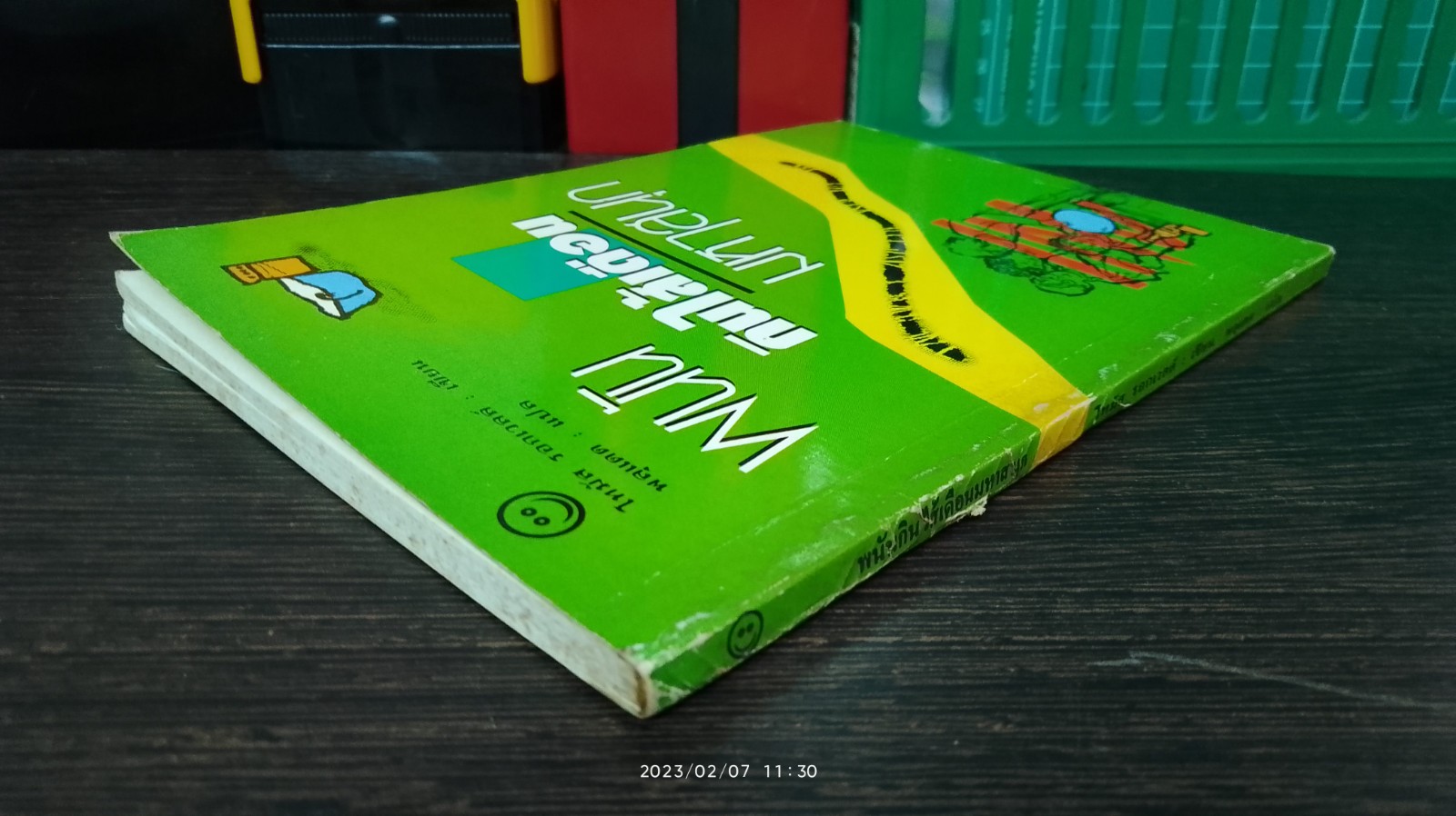 พนันกินใส้เดือนมหาสนุก / โทมัส รอกเวลล์