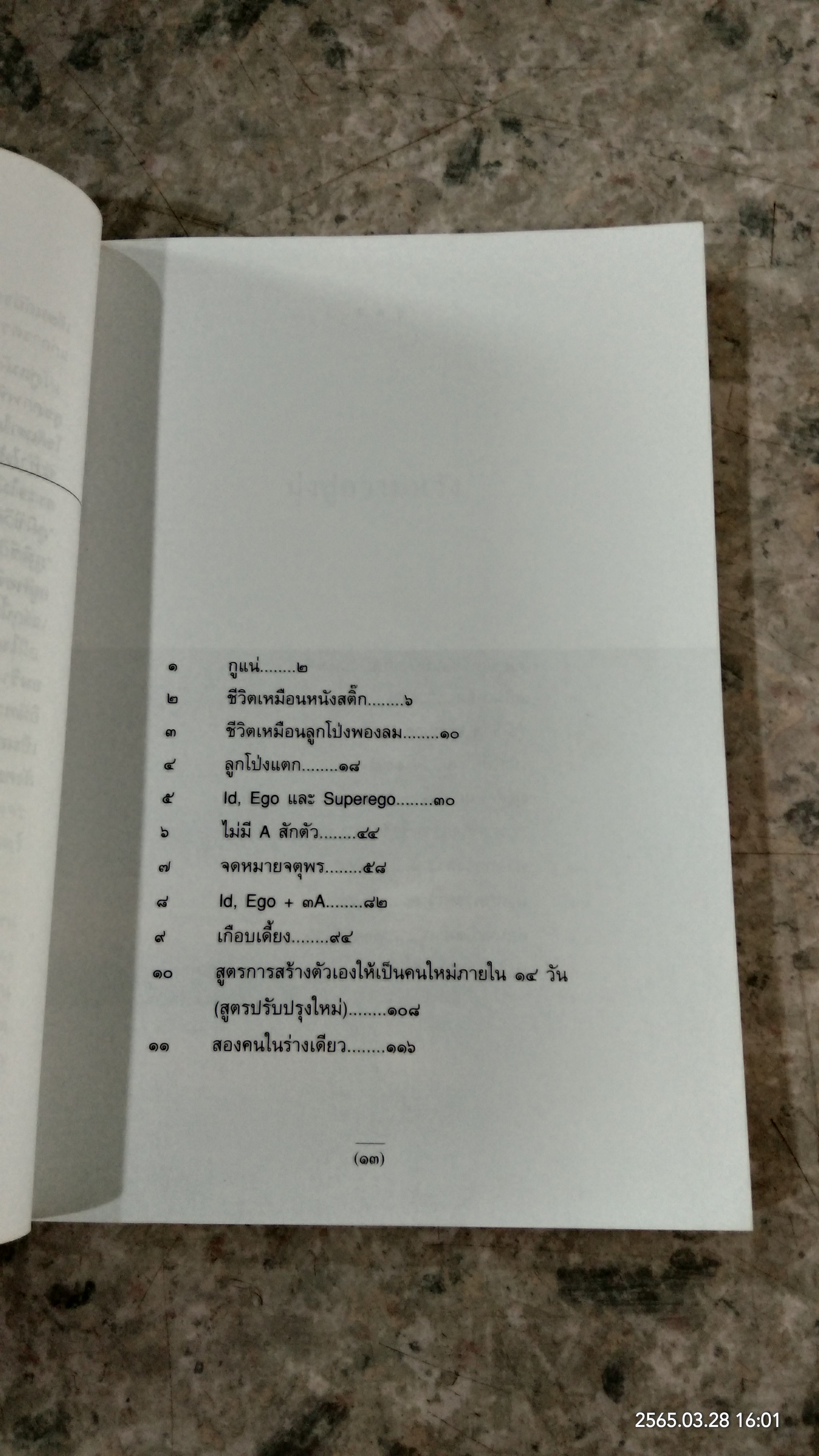 กูแน่ / สาทิส อินทรกำแหง