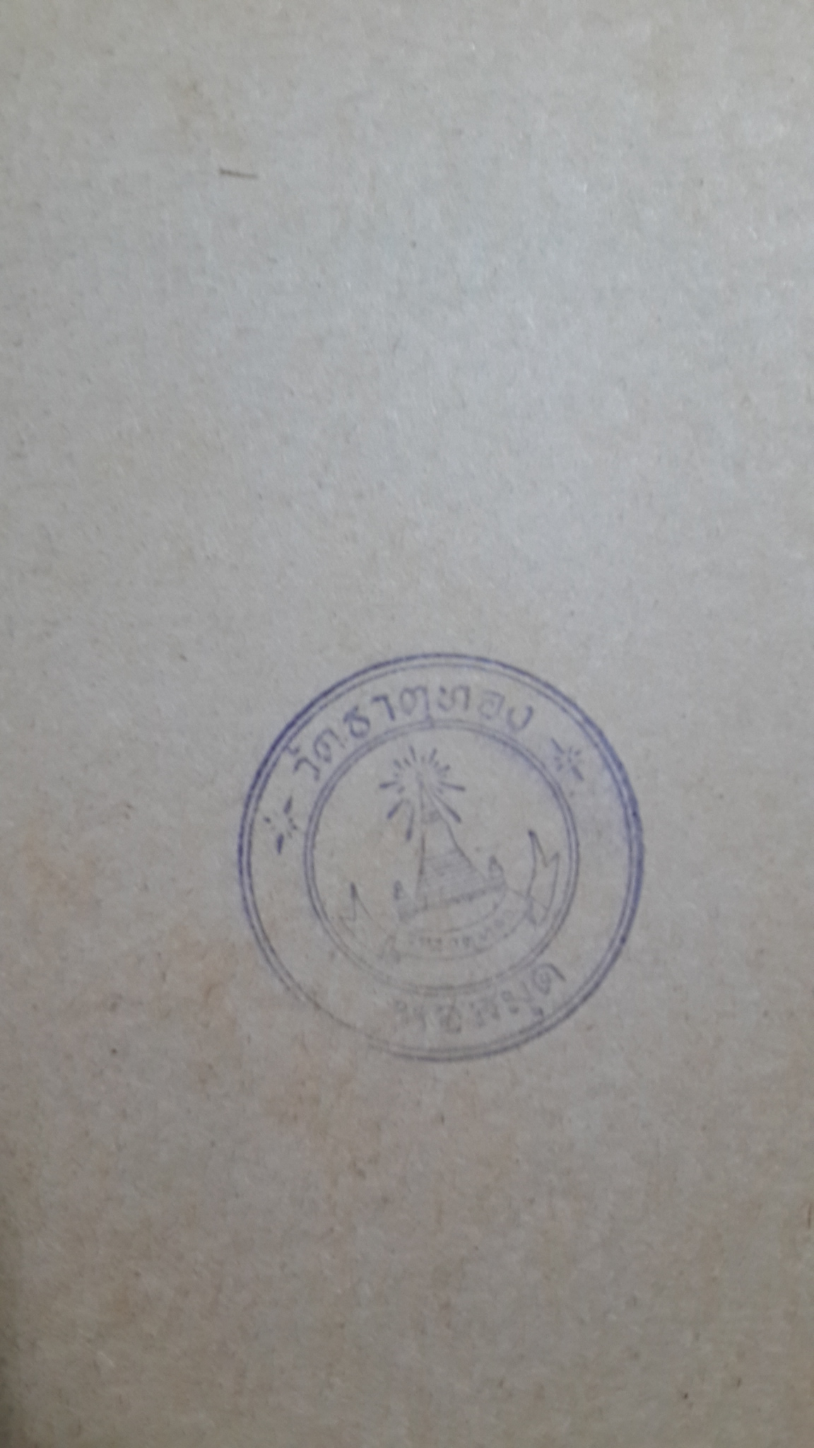 พระมหากษัตริย์ไทยในระบอบประชาธิปไตย / นายธานินทร์ กรัยวิเชียร