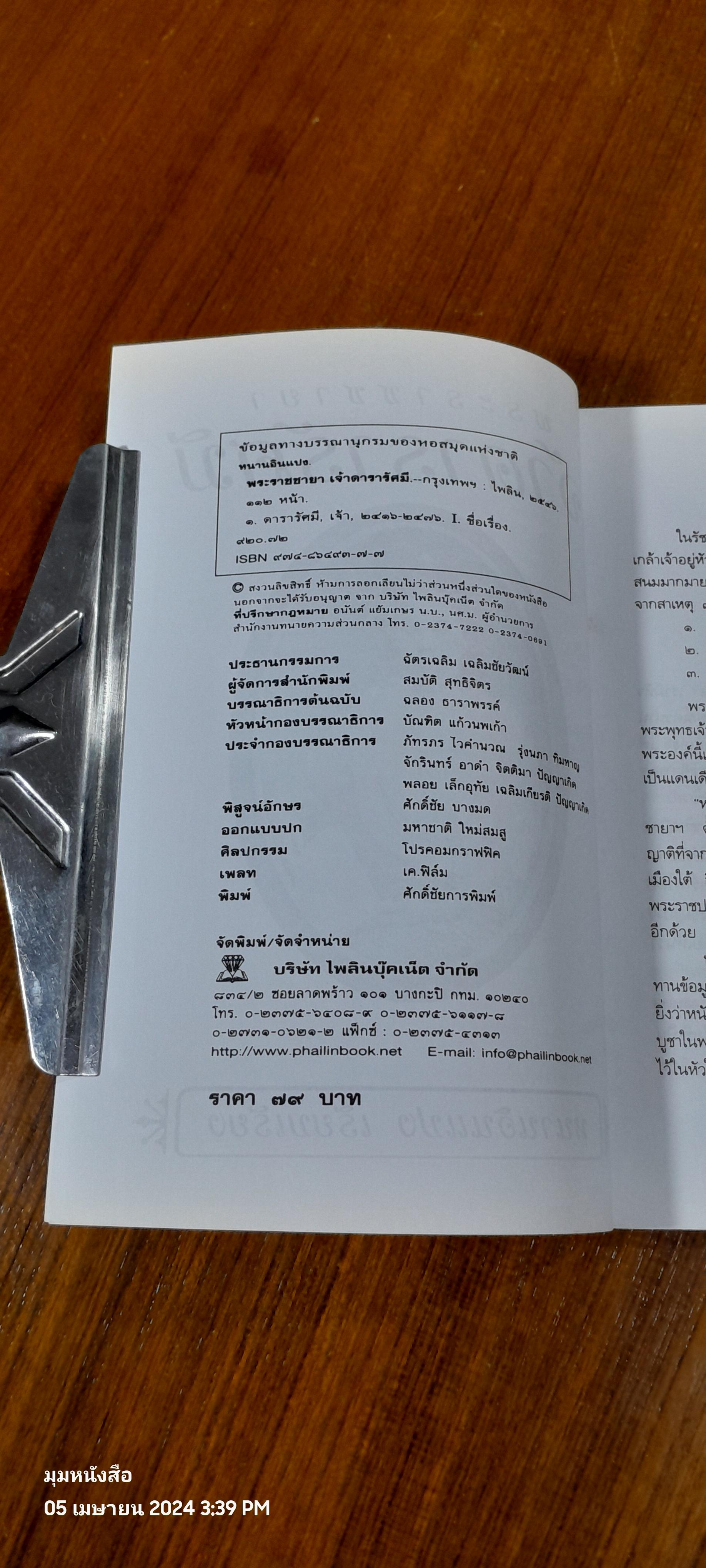 พระราชชายา เจ้าดารารัศมี / หนานอินแปง