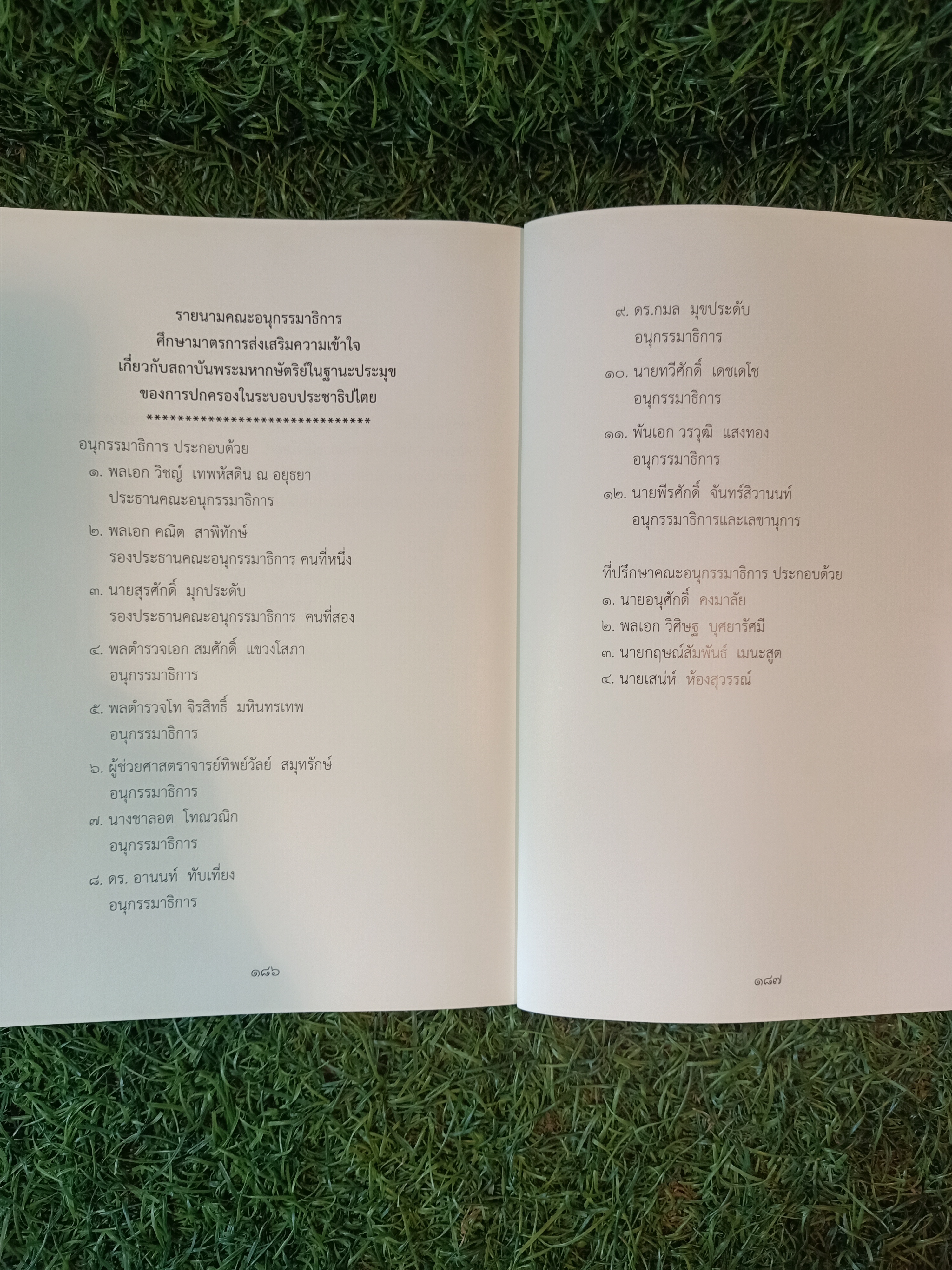 "ทำดีเพื่อพ่อ" / คณะอนุกรรมาธิการศึกษามาตรการส่งเสริมความเข้าใจเกี่ยวกับพระมหากษัตริย์