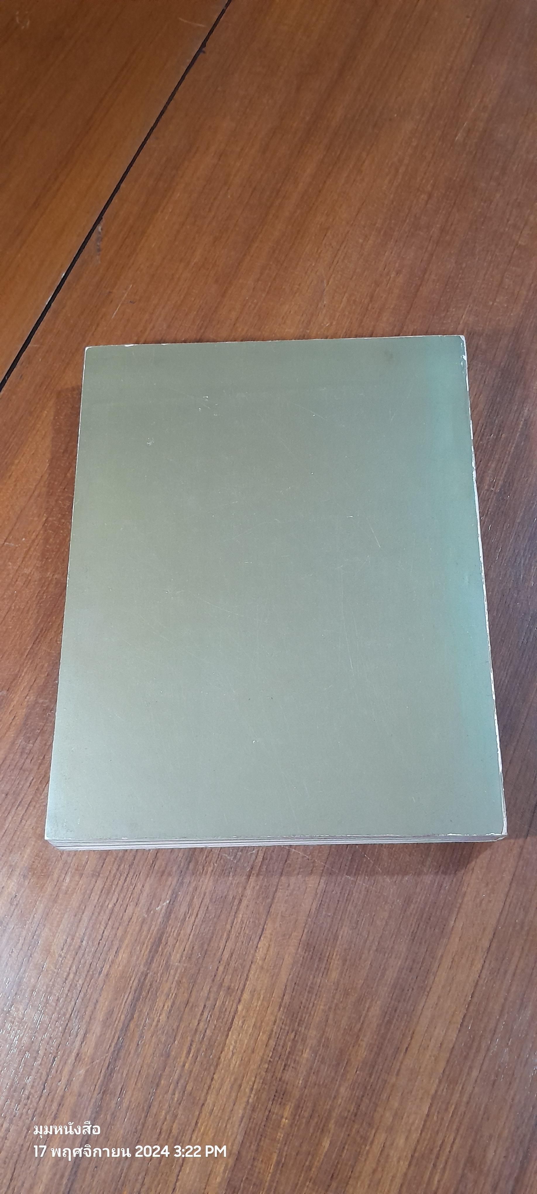 เรื่องที่ข้าพเจ้าสนใจ หนังสือที่ระลึกครบ 5 รอบของ ม.ร.ว.พันธุ์ทิพย์ บริพัตร