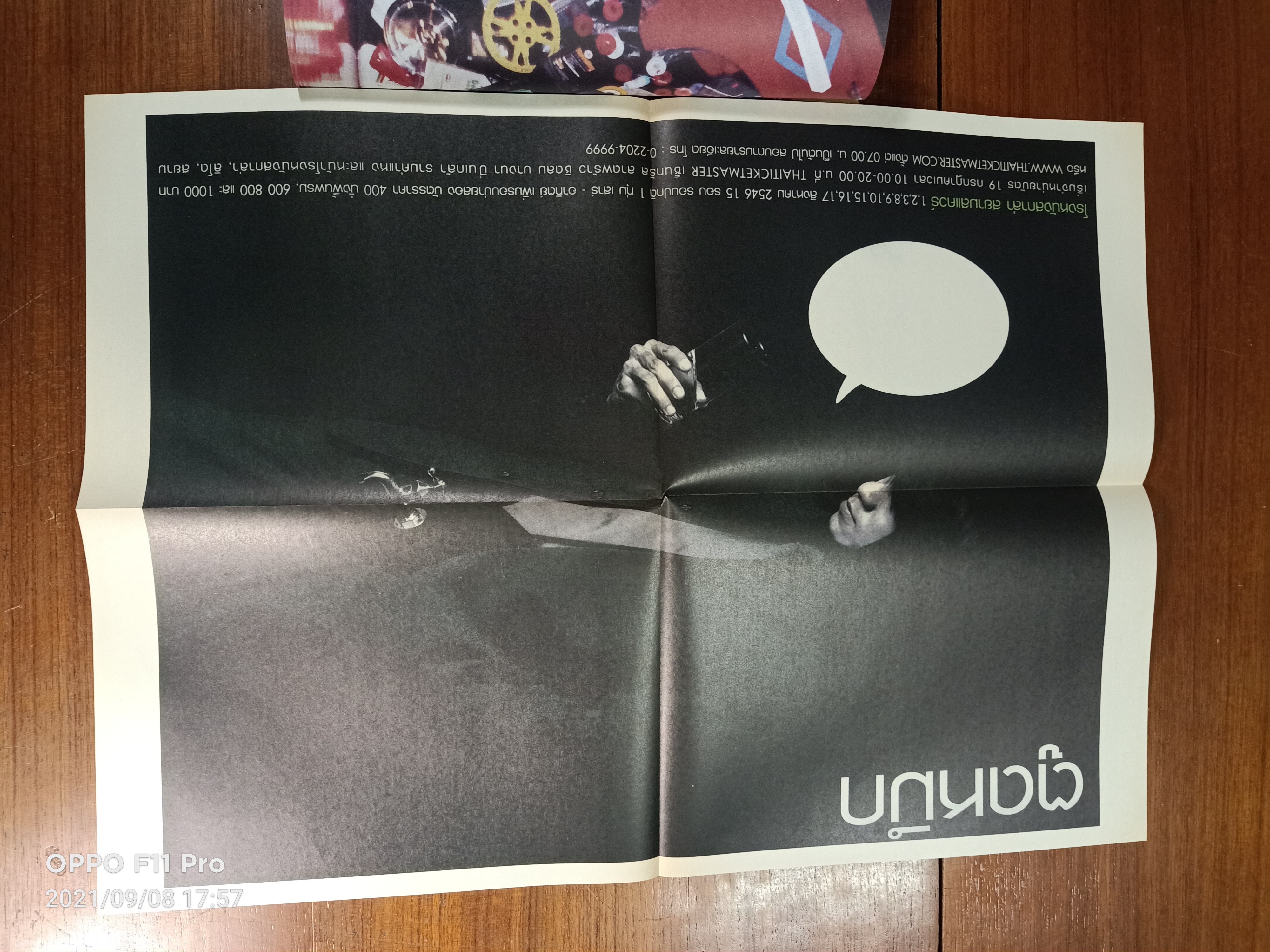 16 ปีแห่งความโดดเดี่ยว / อุดม แต้พานิช