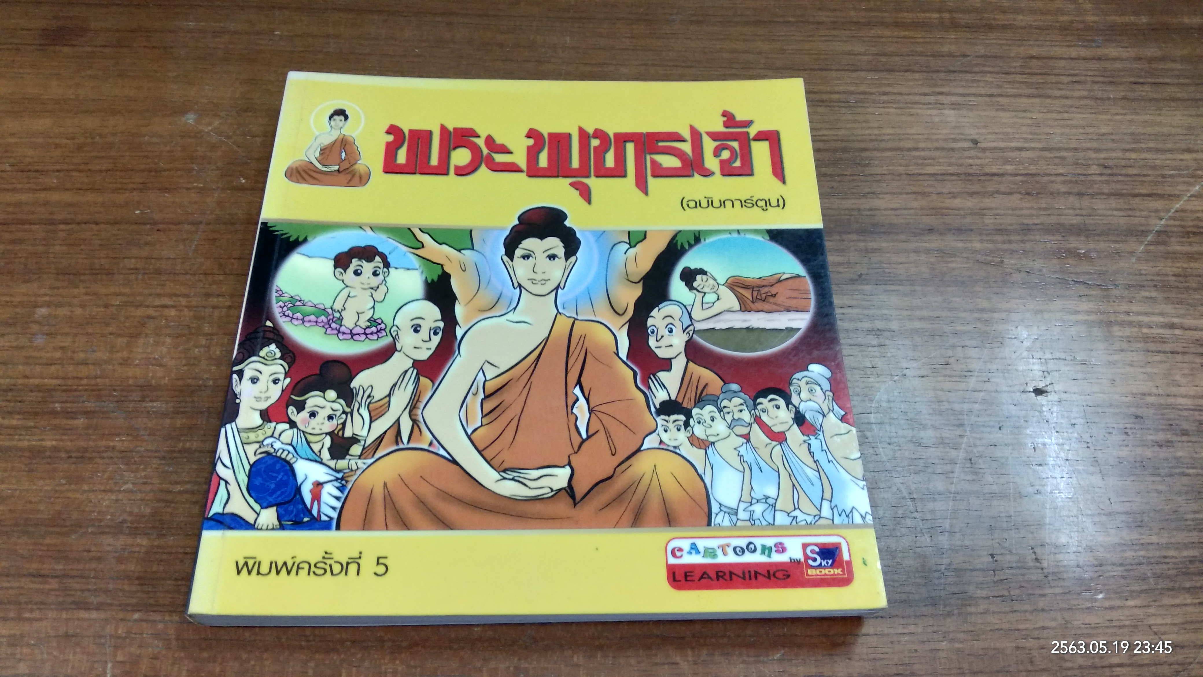 พระพุทธเจ้า (ฉบับการ์ตูน)