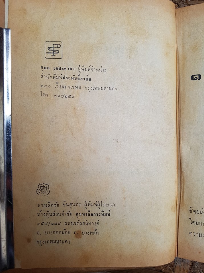 สามเงา(เล่ม1) / สุวรรณี สุคนธา