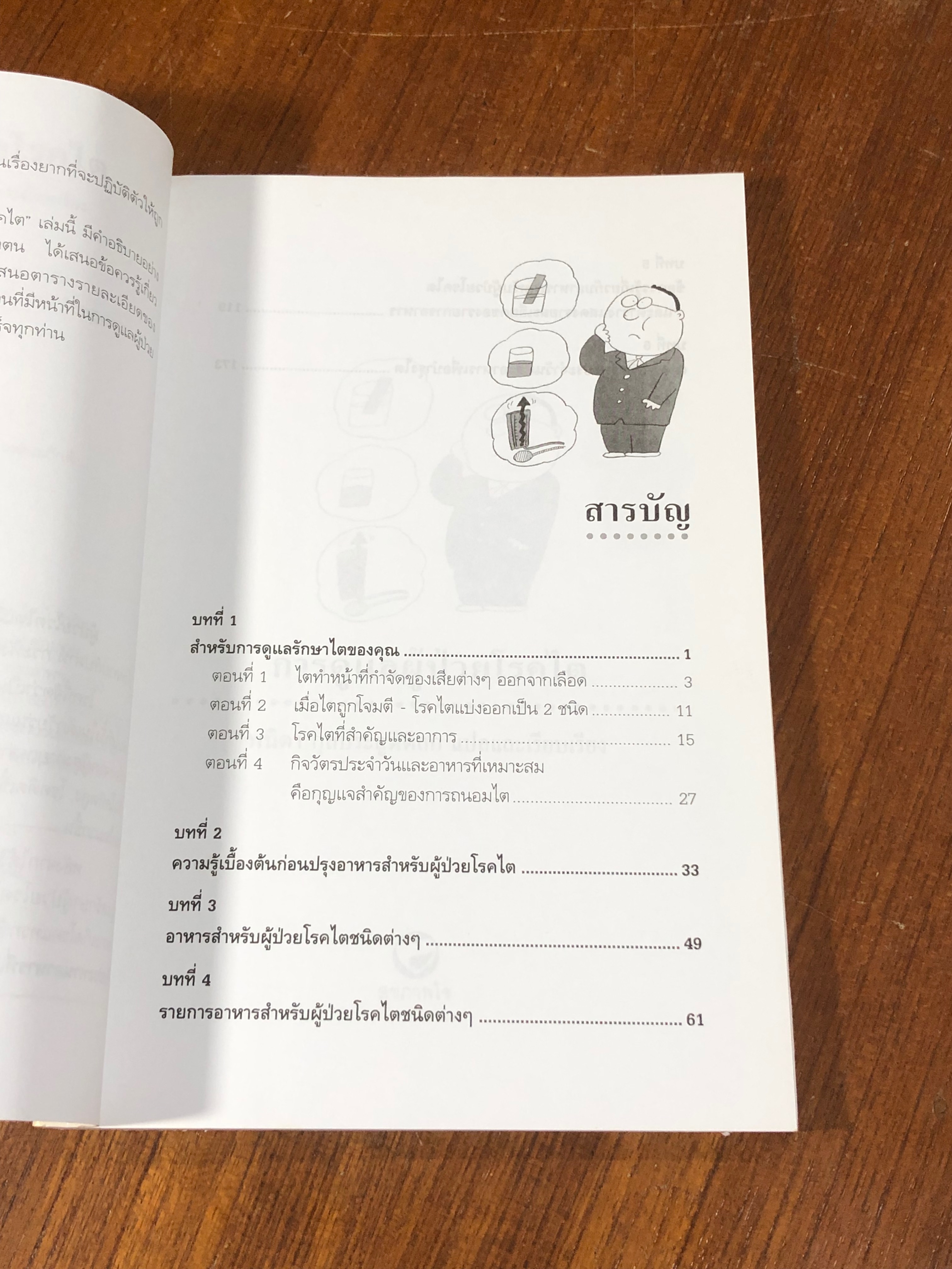 การดูแลผู้ป่วยโรคไต / พนิดา กุลประสูติดิลก